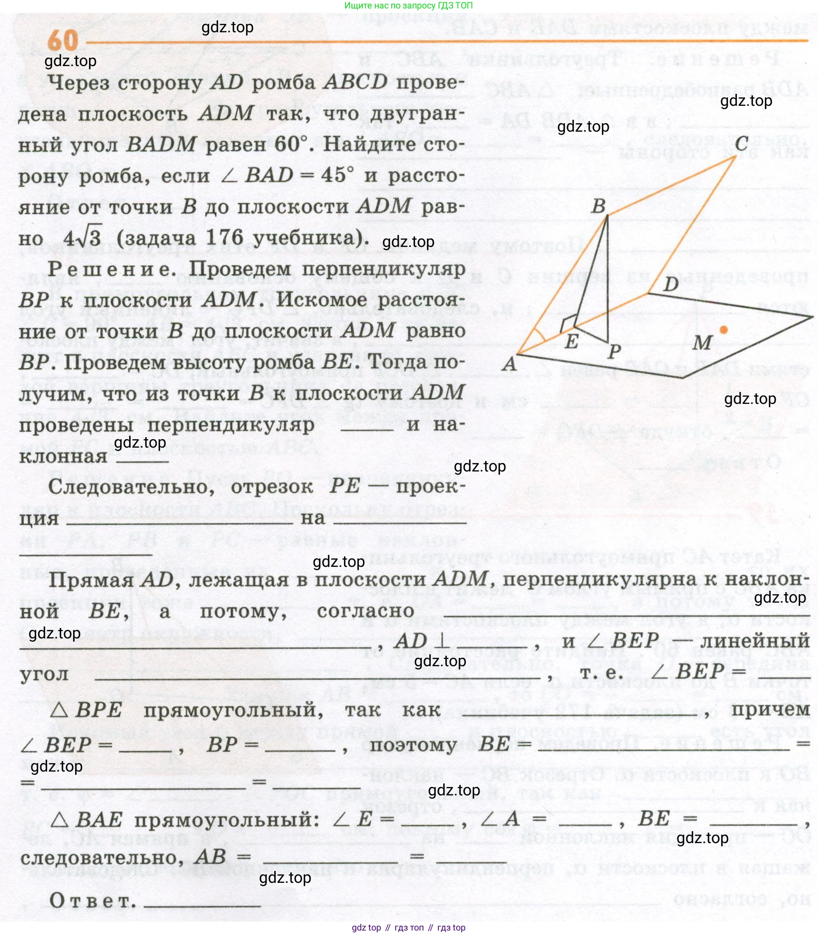 ГДЗ Геометрия, 10 класс рабочая тетрадь, авторы: Глазков Юрий Александрович, Юдина Ирина Игоревна, Бутузов Валентин Фёдорович, издательство Просвещение, Москва, 2020, коричневого цвета, страница 48, номер 60, Условие