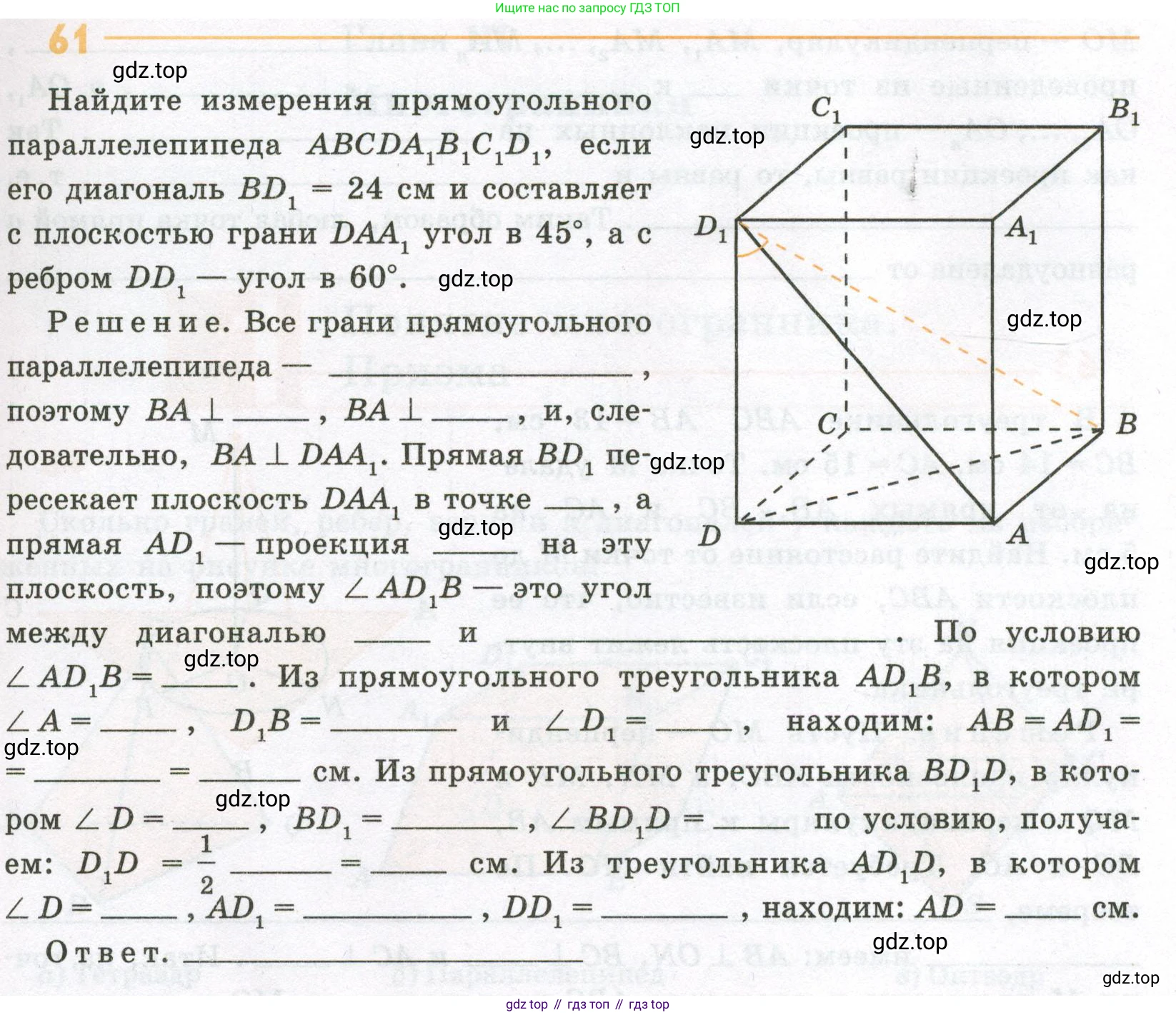ГДЗ Геометрия, 10 класс рабочая тетрадь, авторы: Глазков Юрий Александрович, Юдина Ирина Игоревна, Бутузов Валентин Фёдорович, издательство Просвещение, Москва, 2020, коричневого цвета, страница 49, номер 61, Условие