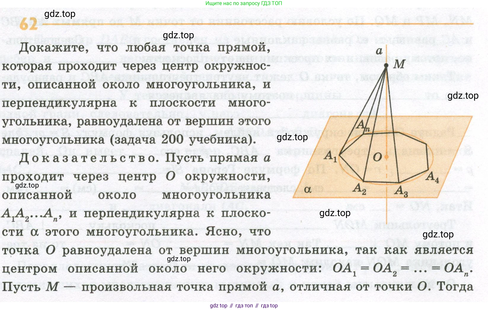 ГДЗ Геометрия, 10 класс рабочая тетрадь, авторы: Глазков Юрий Александрович, Юдина Ирина Игоревна, Бутузов Валентин Фёдорович, издательство Просвещение, Москва, 2020, коричневого цвета, страница 49, номер 62, Условие