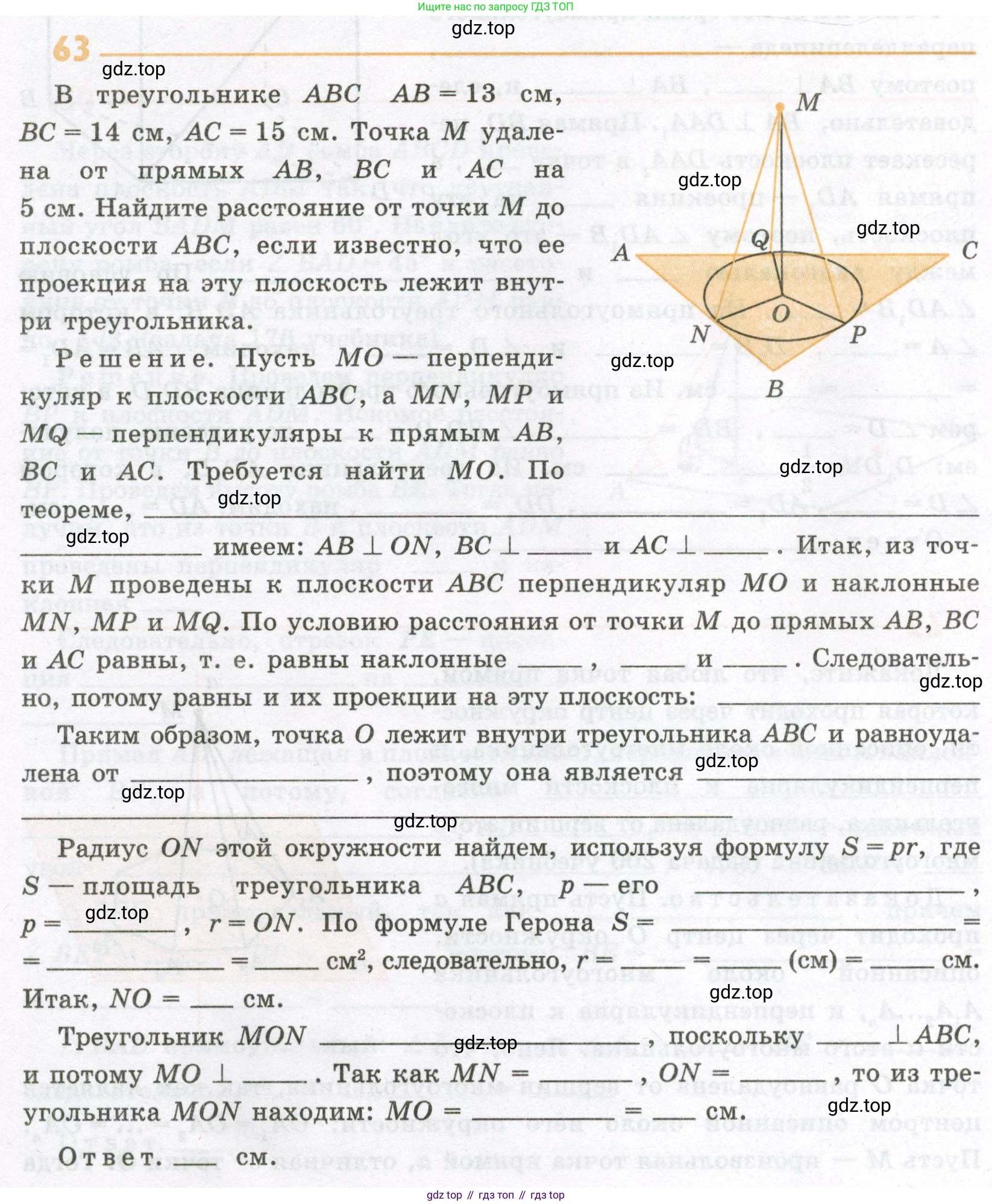 ГДЗ Геометрия, 10 класс рабочая тетрадь, авторы: Глазков Юрий Александрович, Юдина Ирина Игоревна, Бутузов Валентин Фёдорович, издательство Просвещение, Москва, 2020, коричневого цвета, страница 50, номер 63, Условие