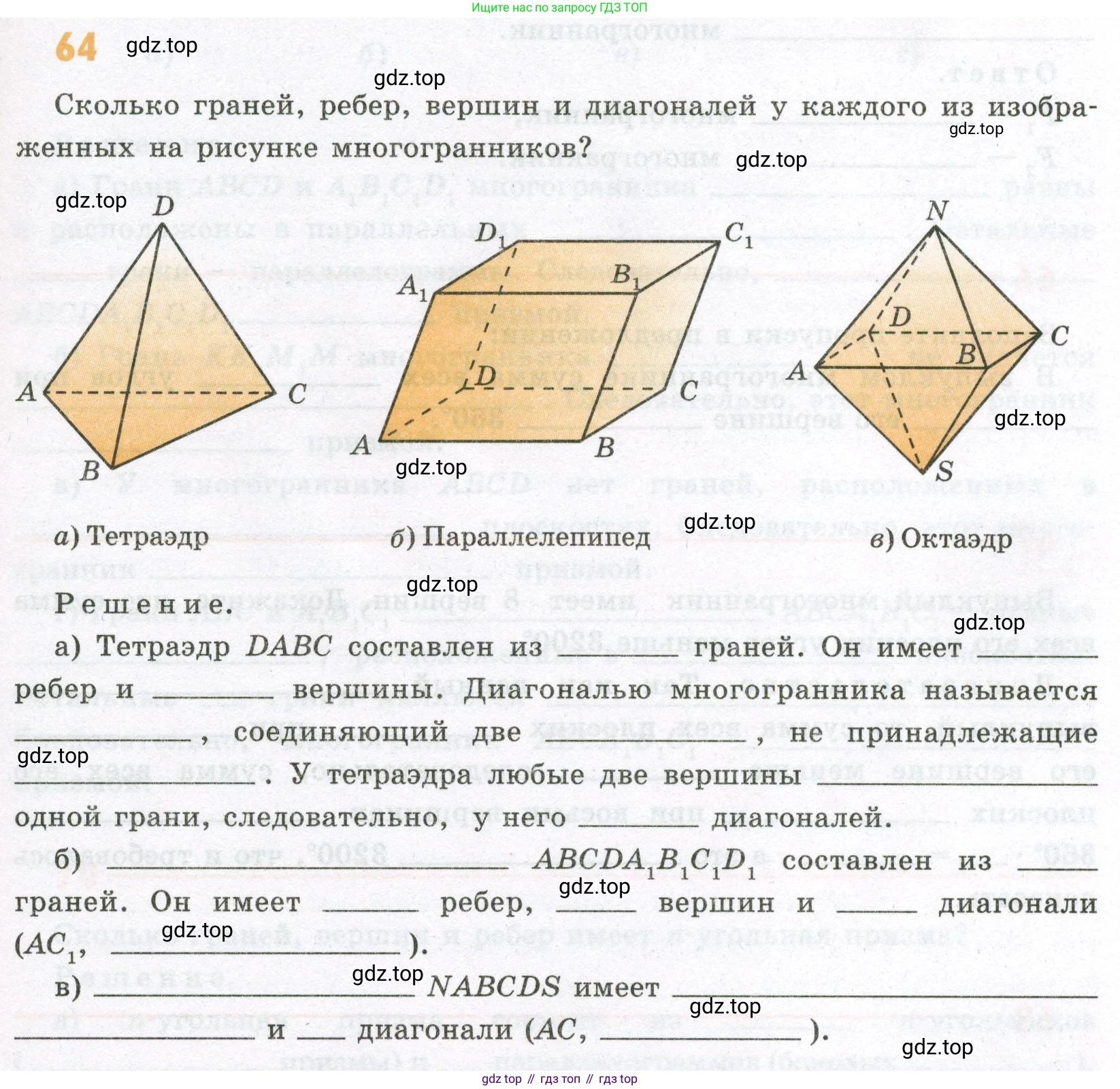 ГДЗ Геометрия, 10 класс рабочая тетрадь, авторы: Глазков Юрий Александрович, Юдина Ирина Игоревна, Бутузов Валентин Фёдорович, издательство Просвещение, Москва, 2020, коричневого цвета, страница 51, номер 64, Условие