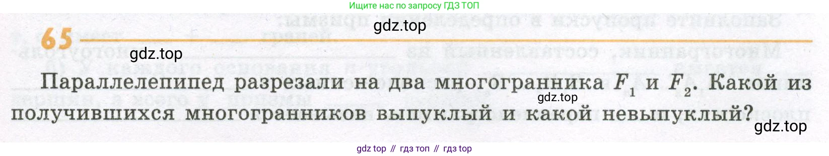 ГДЗ Геометрия, 10 класс рабочая тетрадь, авторы: Глазков Юрий Александрович, Юдина Ирина Игоревна, Бутузов Валентин Фёдорович, издательство Просвещение, Москва, 2020, коричневого цвета, страница 51, номер 65, Условие