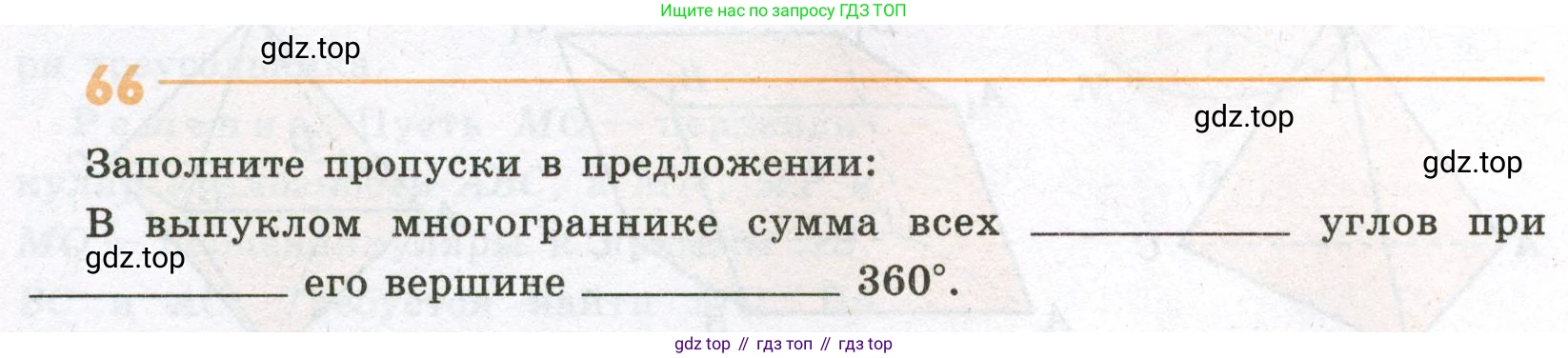 ГДЗ Геометрия, 10 класс рабочая тетрадь, авторы: Глазков Юрий Александрович, Юдина Ирина Игоревна, Бутузов Валентин Фёдорович, издательство Просвещение, Москва, 2020, коричневого цвета, страница 52, номер 66, Условие