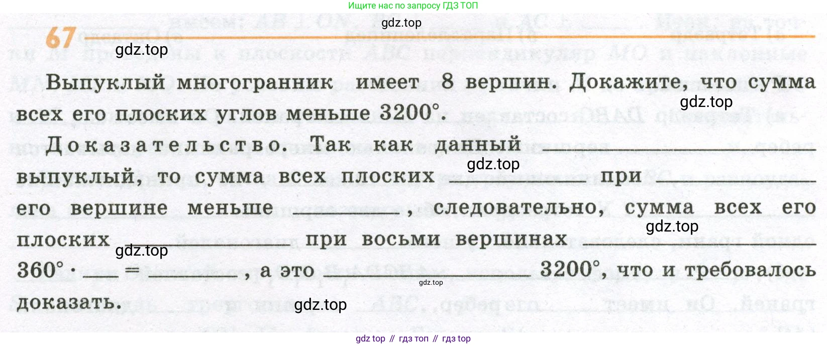 ГДЗ Геометрия, 10 класс рабочая тетрадь, авторы: Глазков Юрий Александрович, Юдина Ирина Игоревна, Бутузов Валентин Фёдорович, издательство Просвещение, Москва, 2020, коричневого цвета, страница 52, номер 67, Условие