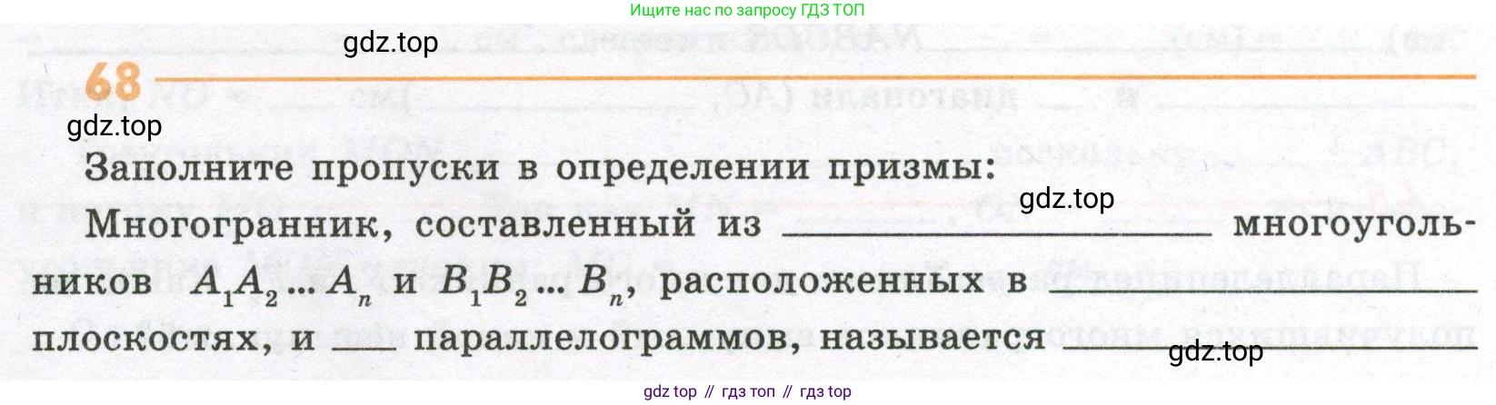 ГДЗ Геометрия, 10 класс рабочая тетрадь, авторы: Глазков Юрий Александрович, Юдина Ирина Игоревна, Бутузов Валентин Фёдорович, издательство Просвещение, Москва, 2020, коричневого цвета, страница 52, номер 68, Условие