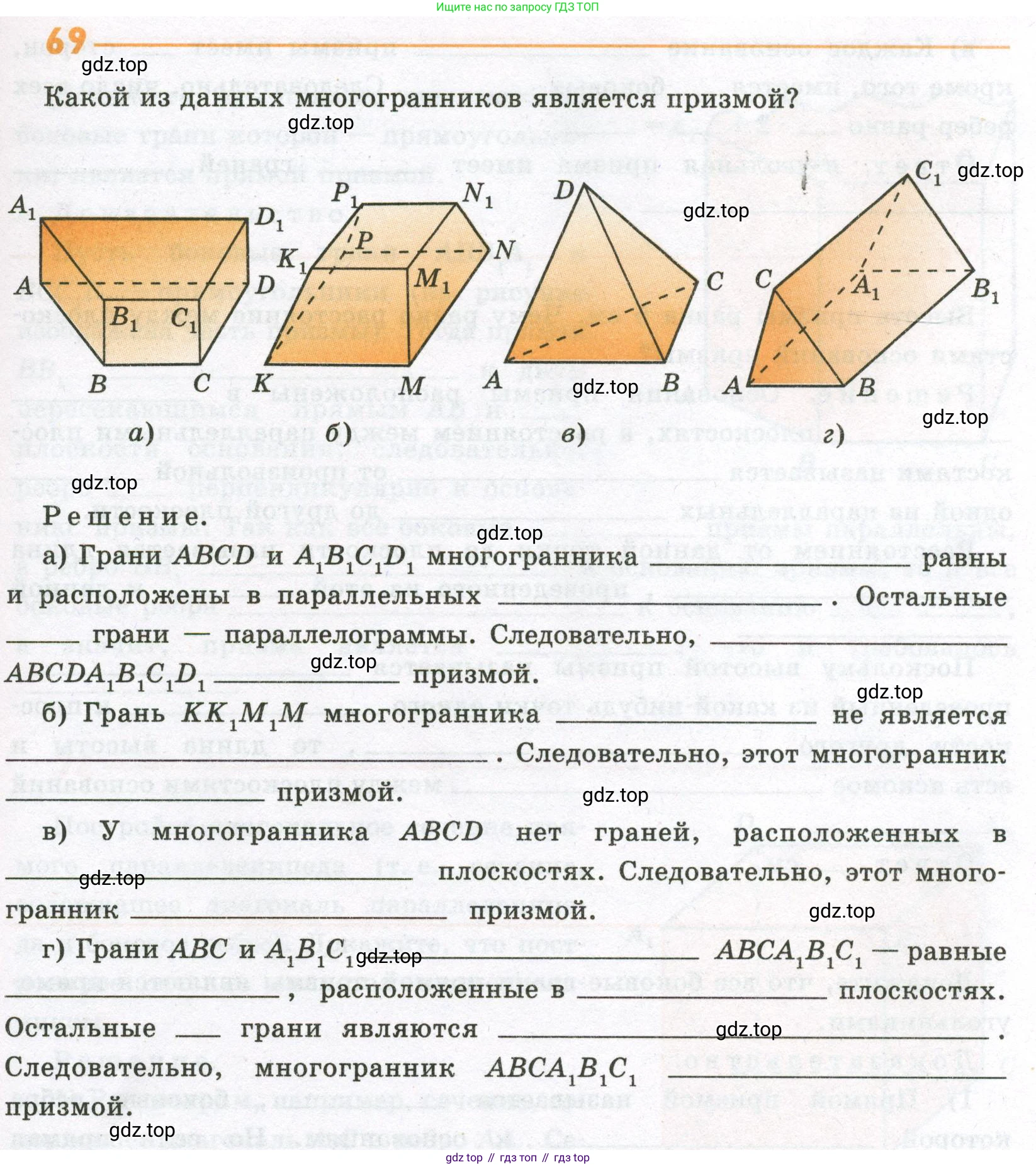 ГДЗ Геометрия, 10 класс рабочая тетрадь, авторы: Глазков Юрий Александрович, Юдина Ирина Игоревна, Бутузов Валентин Фёдорович, издательство Просвещение, Москва, 2020, коричневого цвета, страница 53, номер 69, Условие