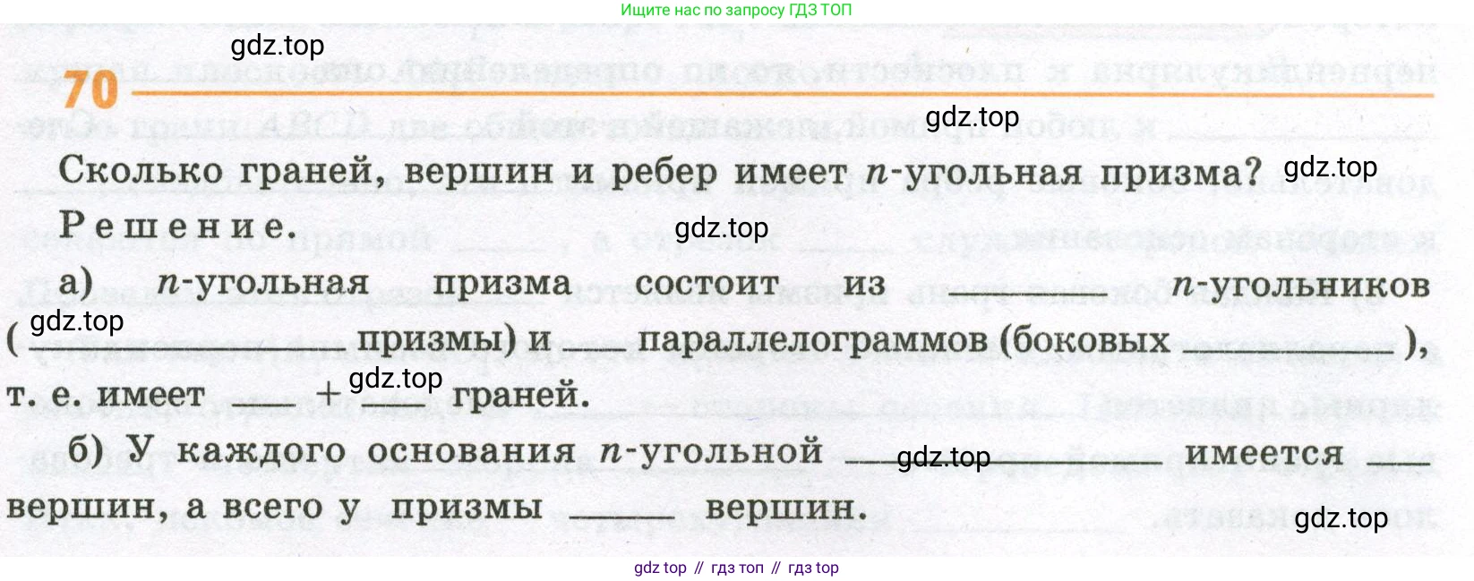ГДЗ Геометрия, 10 класс рабочая тетрадь, авторы: Глазков Юрий Александрович, Юдина Ирина Игоревна, Бутузов Валентин Фёдорович, издательство Просвещение, Москва, 2020, коричневого цвета, страница 53, номер 70, Условие