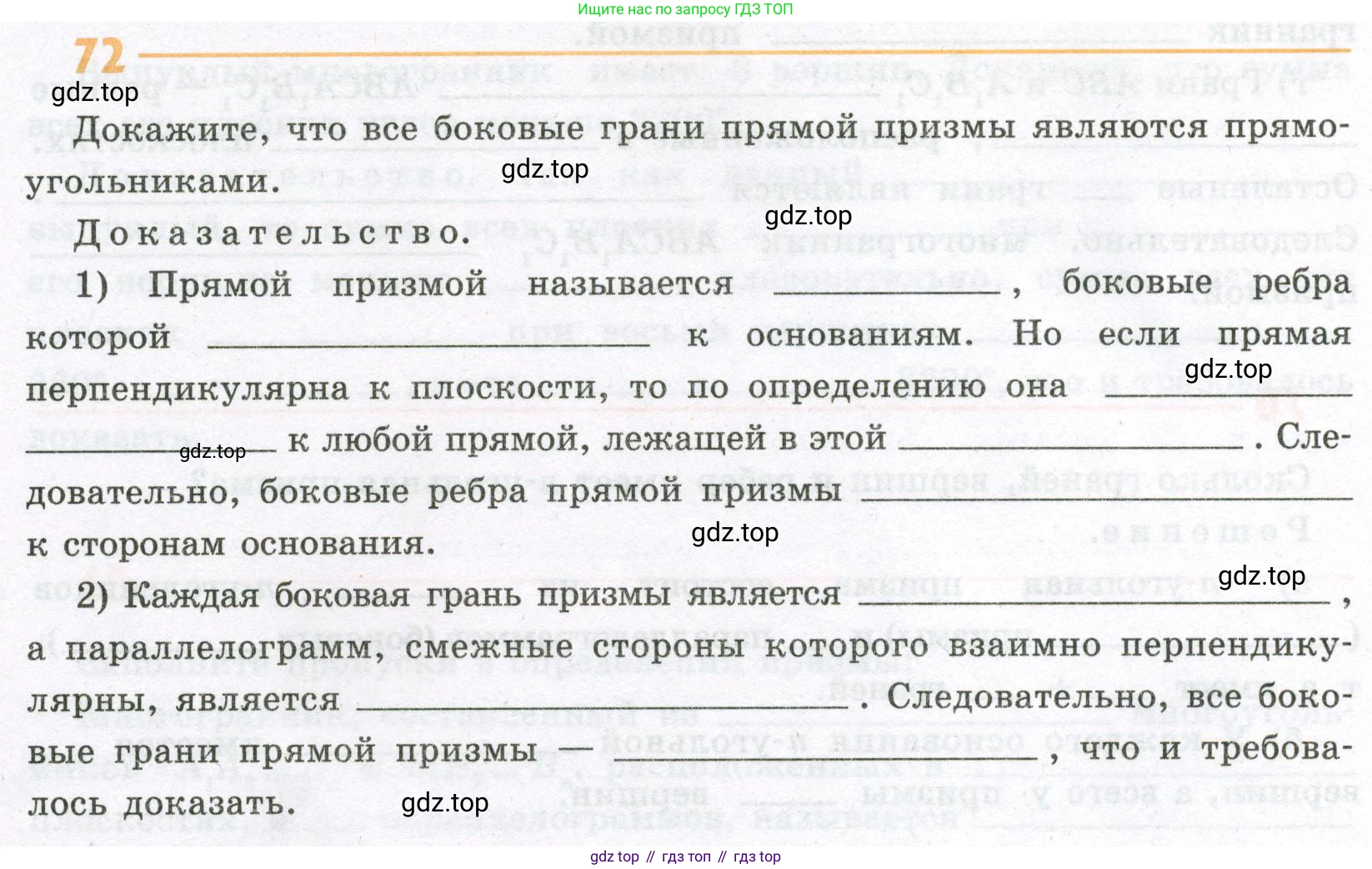 ГДЗ Геометрия, 10 класс рабочая тетрадь, авторы: Глазков Юрий Александрович, Юдина Ирина Игоревна, Бутузов Валентин Фёдорович, издательство Просвещение, Москва, 2020, коричневого цвета, страница 54, номер 72, Условие