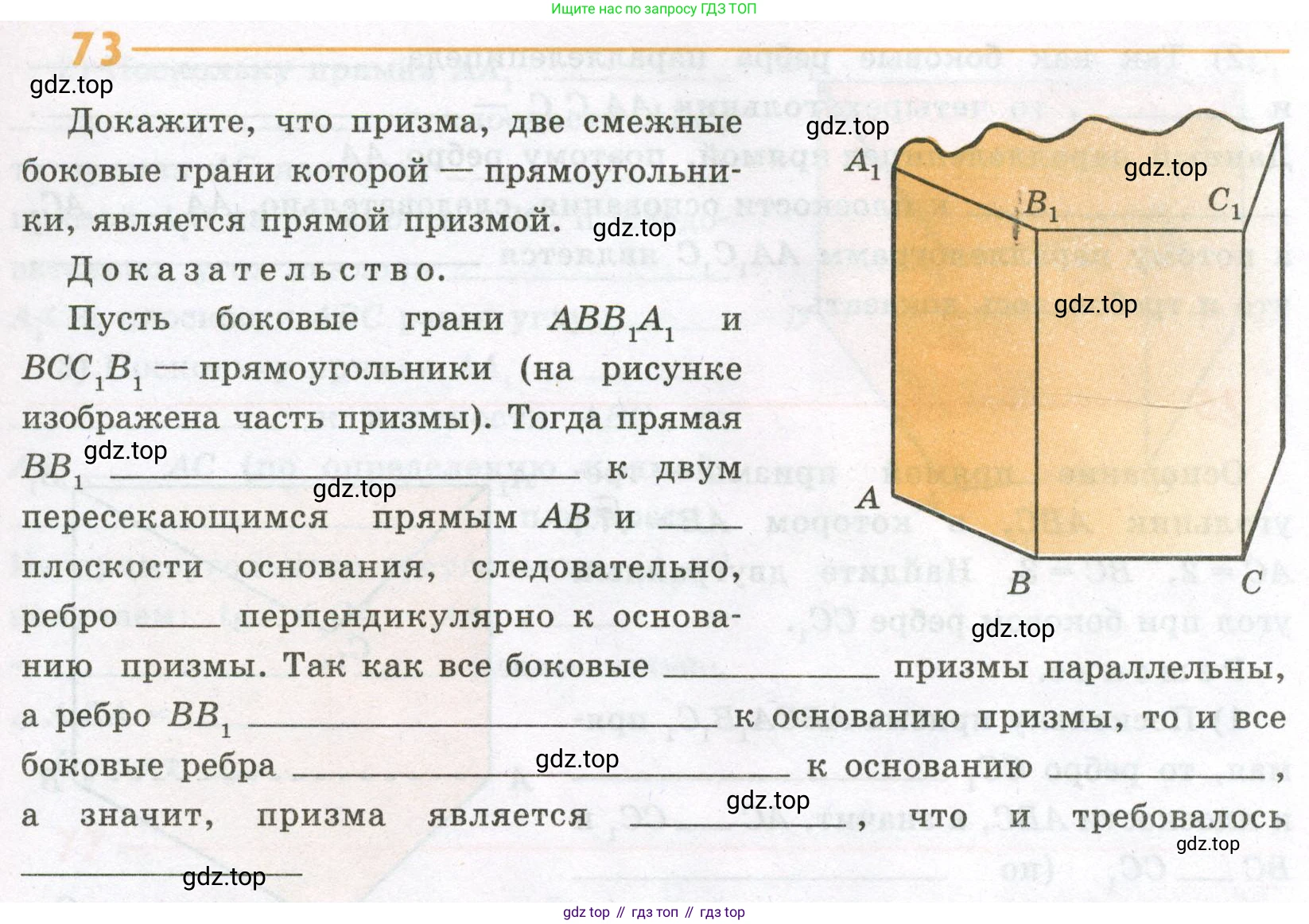ГДЗ Геометрия, 10 класс рабочая тетрадь, авторы: Глазков Юрий Александрович, Юдина Ирина Игоревна, Бутузов Валентин Фёдорович, издательство Просвещение, Москва, 2020, коричневого цвета, страница 55, номер 73, Условие