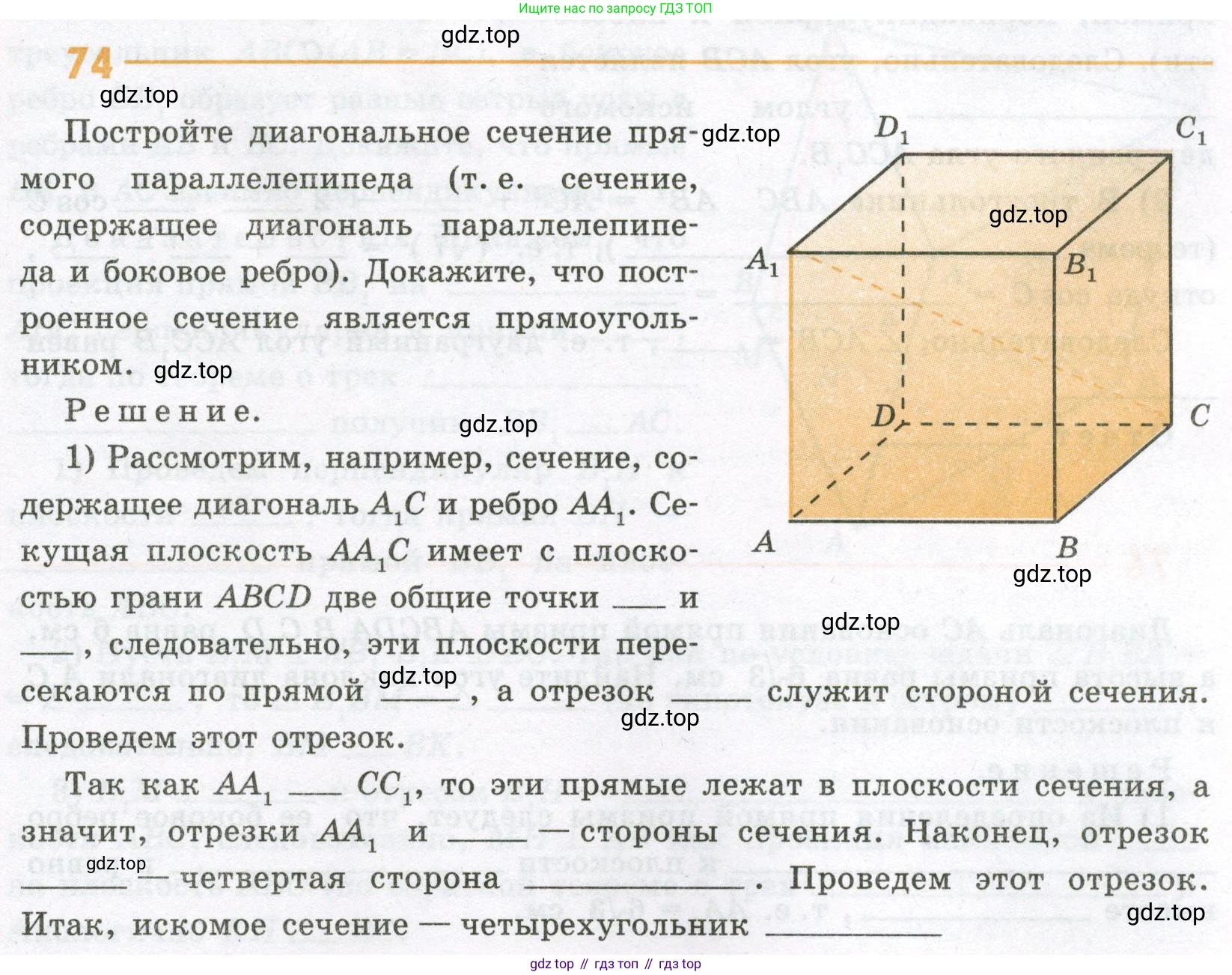 ГДЗ Геометрия, 10 класс рабочая тетрадь, авторы: Глазков Юрий Александрович, Юдина Ирина Игоревна, Бутузов Валентин Фёдорович, издательство Просвещение, Москва, 2020, коричневого цвета, страница 55, номер 74, Условие