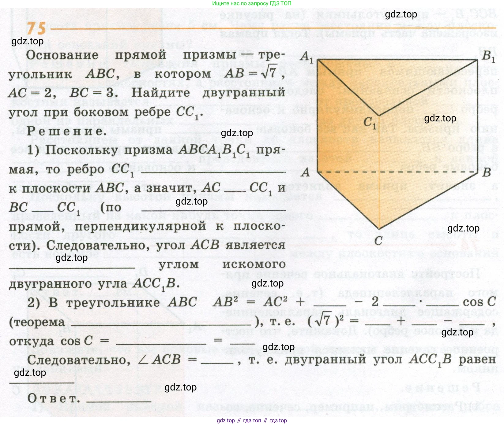 ГДЗ Геометрия, 10 класс рабочая тетрадь, авторы: Глазков Юрий Александрович, Юдина Ирина Игоревна, Бутузов Валентин Фёдорович, издательство Просвещение, Москва, 2020, коричневого цвета, страница 56, номер 75, Условие