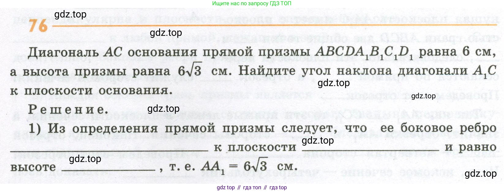 ГДЗ Геометрия, 10 класс рабочая тетрадь, авторы: Глазков Юрий Александрович, Юдина Ирина Игоревна, Бутузов Валентин Фёдорович, издательство Просвещение, Москва, 2020, коричневого цвета, страница 56, номер 76, Условие