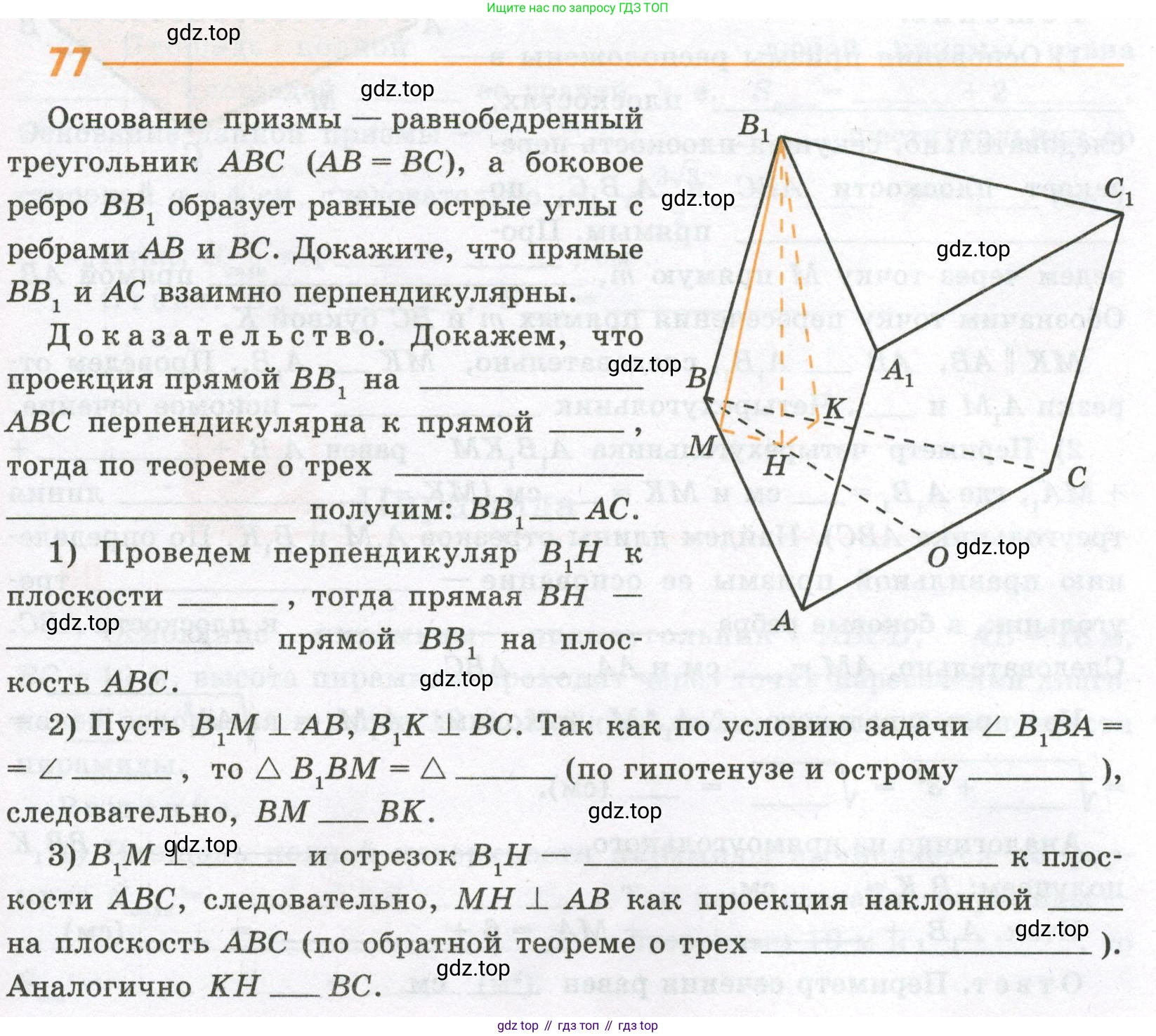 ГДЗ Геометрия, 10 класс рабочая тетрадь, авторы: Глазков Юрий Александрович, Юдина Ирина Игоревна, Бутузов Валентин Фёдорович, издательство Просвещение, Москва, 2020, коричневого цвета, страница 57, номер 77, Условие