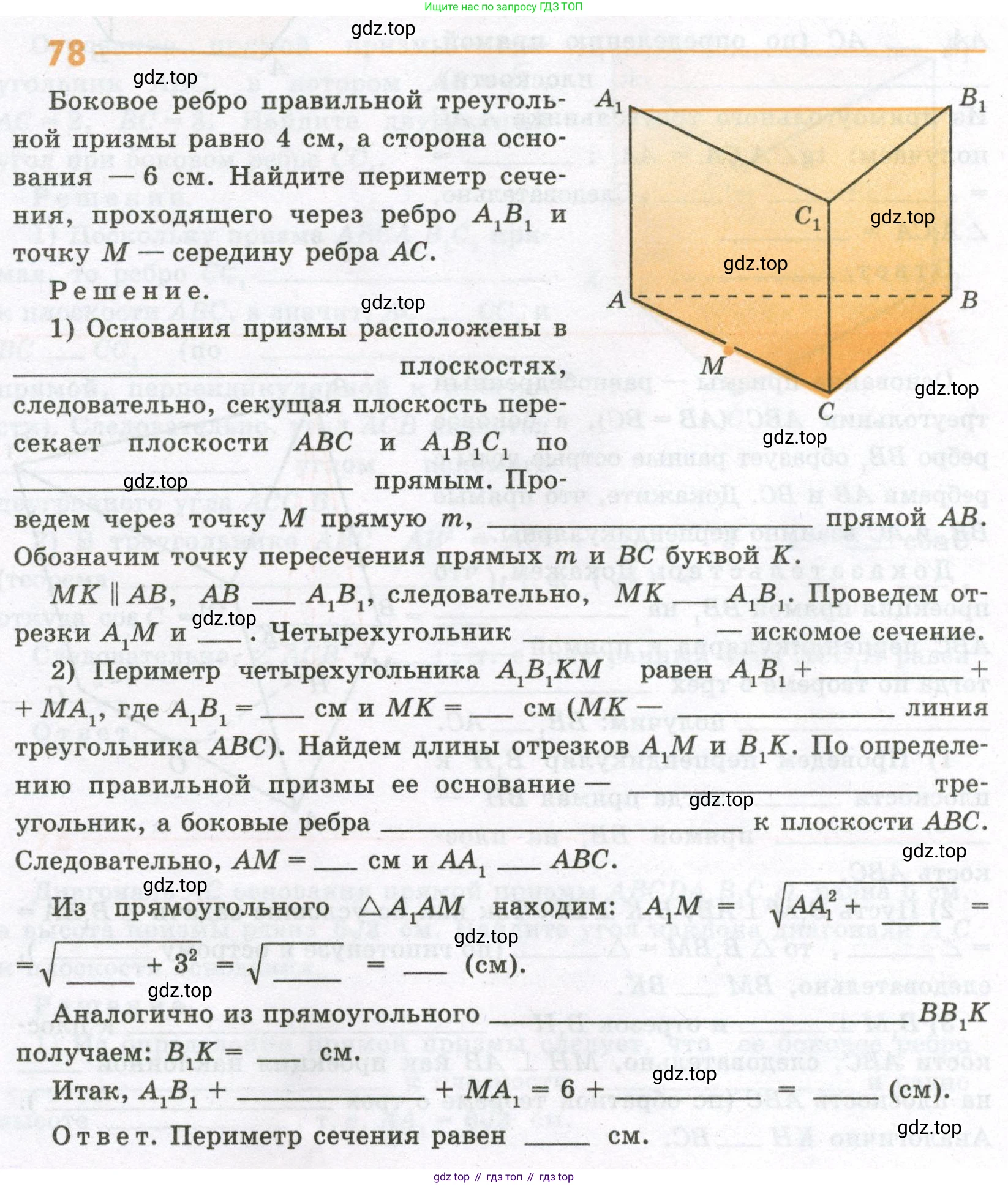 ГДЗ Геометрия, 10 класс рабочая тетрадь, авторы: Глазков Юрий Александрович, Юдина Ирина Игоревна, Бутузов Валентин Фёдорович, издательство Просвещение, Москва, 2020, коричневого цвета, страница 58, номер 78, Условие