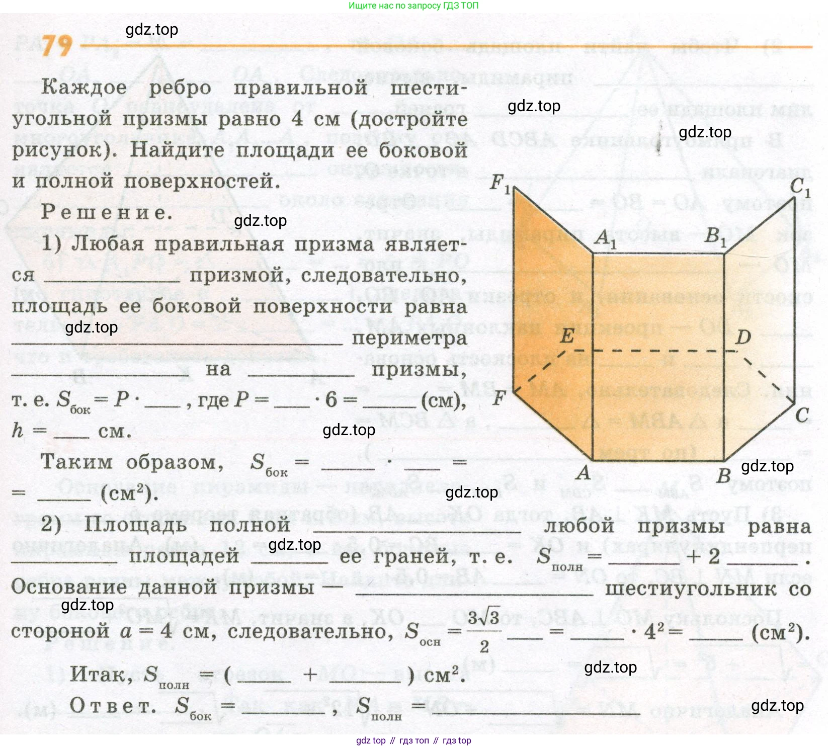ГДЗ Геометрия, 10 класс рабочая тетрадь, авторы: Глазков Юрий Александрович, Юдина Ирина Игоревна, Бутузов Валентин Фёдорович, издательство Просвещение, Москва, 2020, коричневого цвета, страница 59, номер 79, Условие