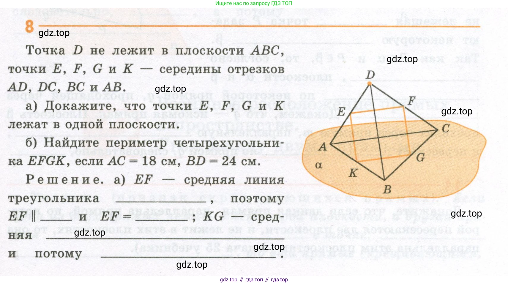 ГДЗ Геометрия, 10 класс рабочая тетрадь, авторы: Глазков Юрий Александрович, Юдина Ирина Игоревна, Бутузов Валентин Фёдорович, издательство Просвещение, Москва, 2020, коричневого цвета, страница 9, номер 8, Условие