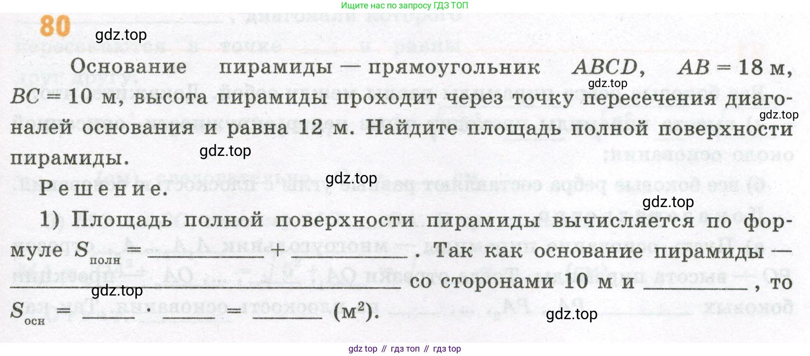 ГДЗ Геометрия, 10 класс рабочая тетрадь, авторы: Глазков Юрий Александрович, Юдина Ирина Игоревна, Бутузов Валентин Фёдорович, издательство Просвещение, Москва, 2020, коричневого цвета, страница 59, номер 80, Условие