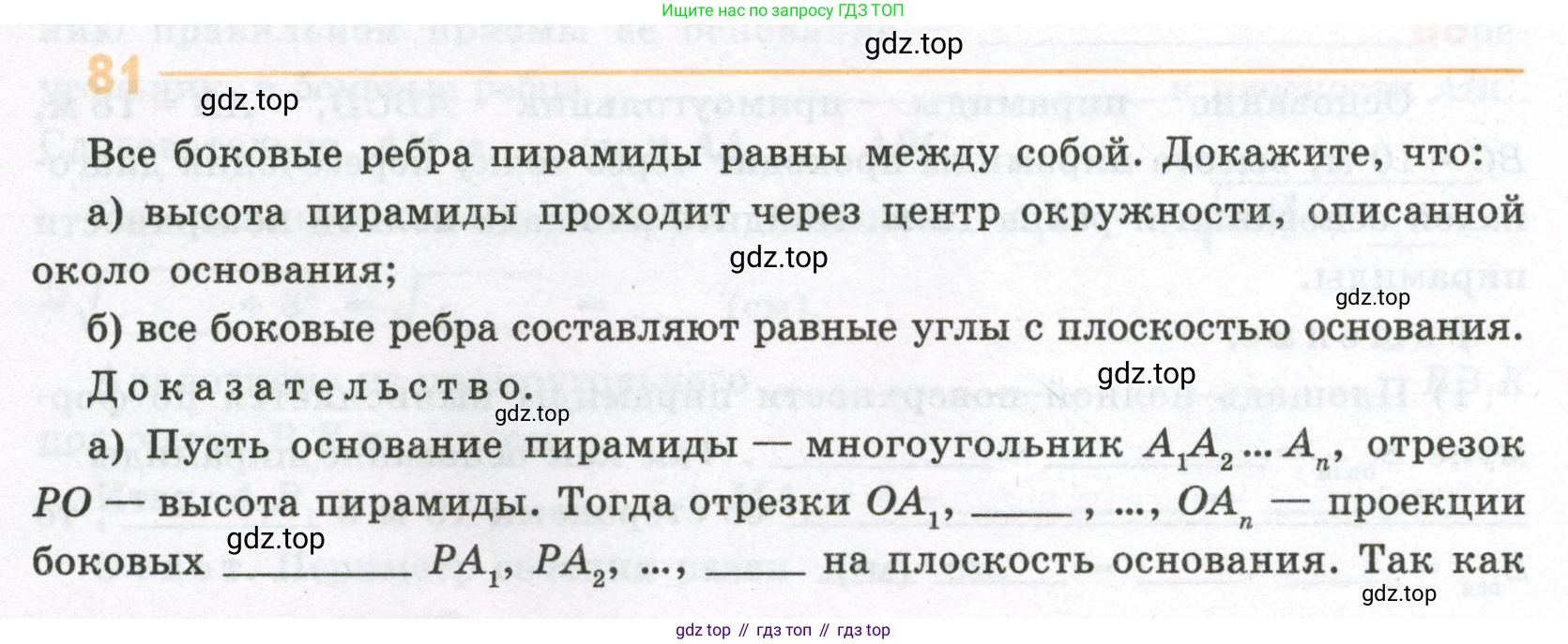 ГДЗ Геометрия, 10 класс рабочая тетрадь, авторы: Глазков Юрий Александрович, Юдина Ирина Игоревна, Бутузов Валентин Фёдорович, издательство Просвещение, Москва, 2020, коричневого цвета, страница 60, номер 81, Условие