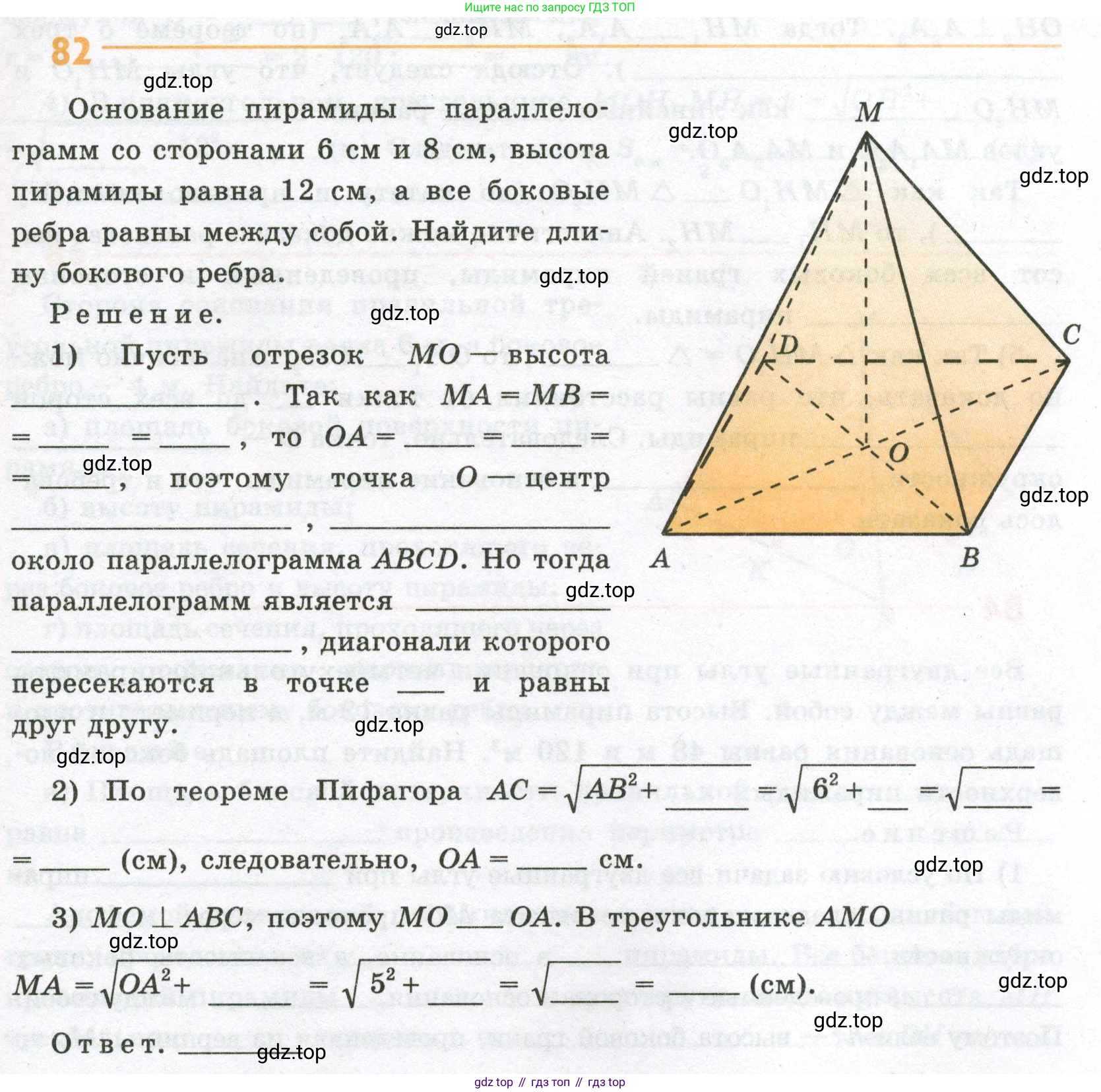 ГДЗ Геометрия, 10 класс рабочая тетрадь, авторы: Глазков Юрий Александрович, Юдина Ирина Игоревна, Бутузов Валентин Фёдорович, издательство Просвещение, Москва, 2020, коричневого цвета, страница 61, номер 82, Условие