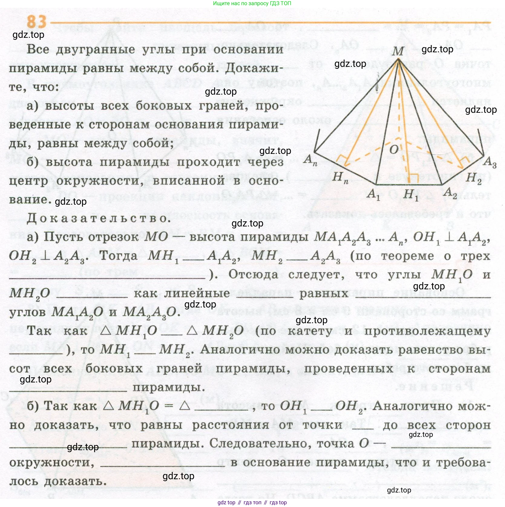 ГДЗ Геометрия, 10 класс рабочая тетрадь, авторы: Глазков Юрий Александрович, Юдина Ирина Игоревна, Бутузов Валентин Фёдорович, издательство Просвещение, Москва, 2020, коричневого цвета, страница 62, номер 83, Условие
