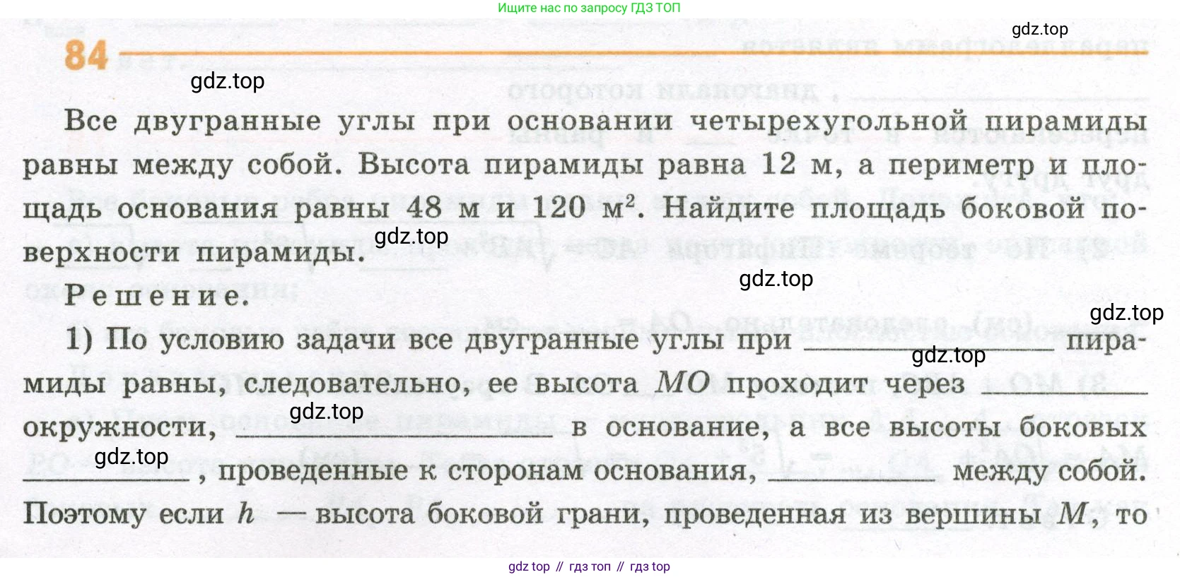 ГДЗ Геометрия, 10 класс рабочая тетрадь, авторы: Глазков Юрий Александрович, Юдина Ирина Игоревна, Бутузов Валентин Фёдорович, издательство Просвещение, Москва, 2020, коричневого цвета, страница 62, номер 84, Условие