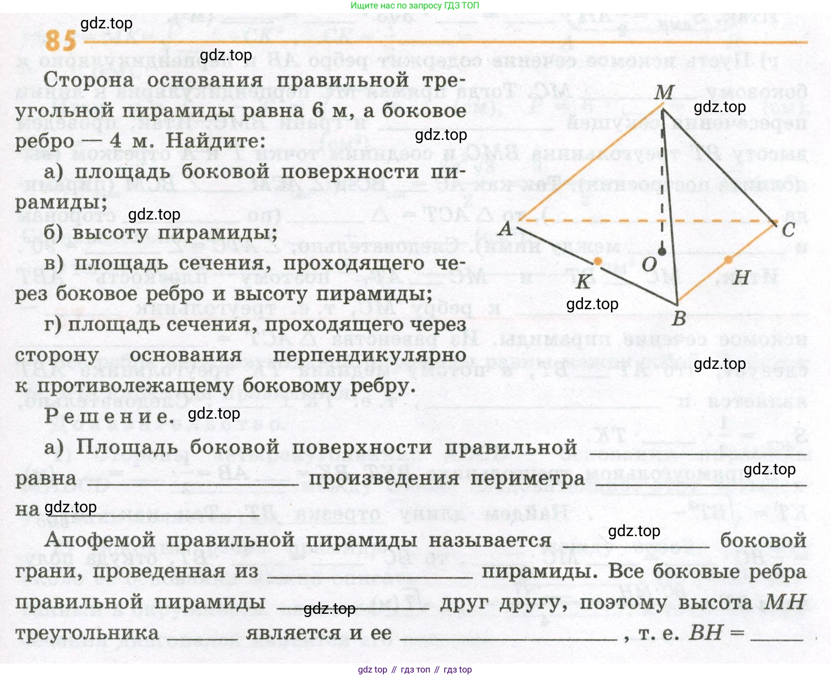 ГДЗ Геометрия, 10 класс рабочая тетрадь, авторы: Глазков Юрий Александрович, Юдина Ирина Игоревна, Бутузов Валентин Фёдорович, издательство Просвещение, Москва, 2020, коричневого цвета, страница 63, номер 85, Условие