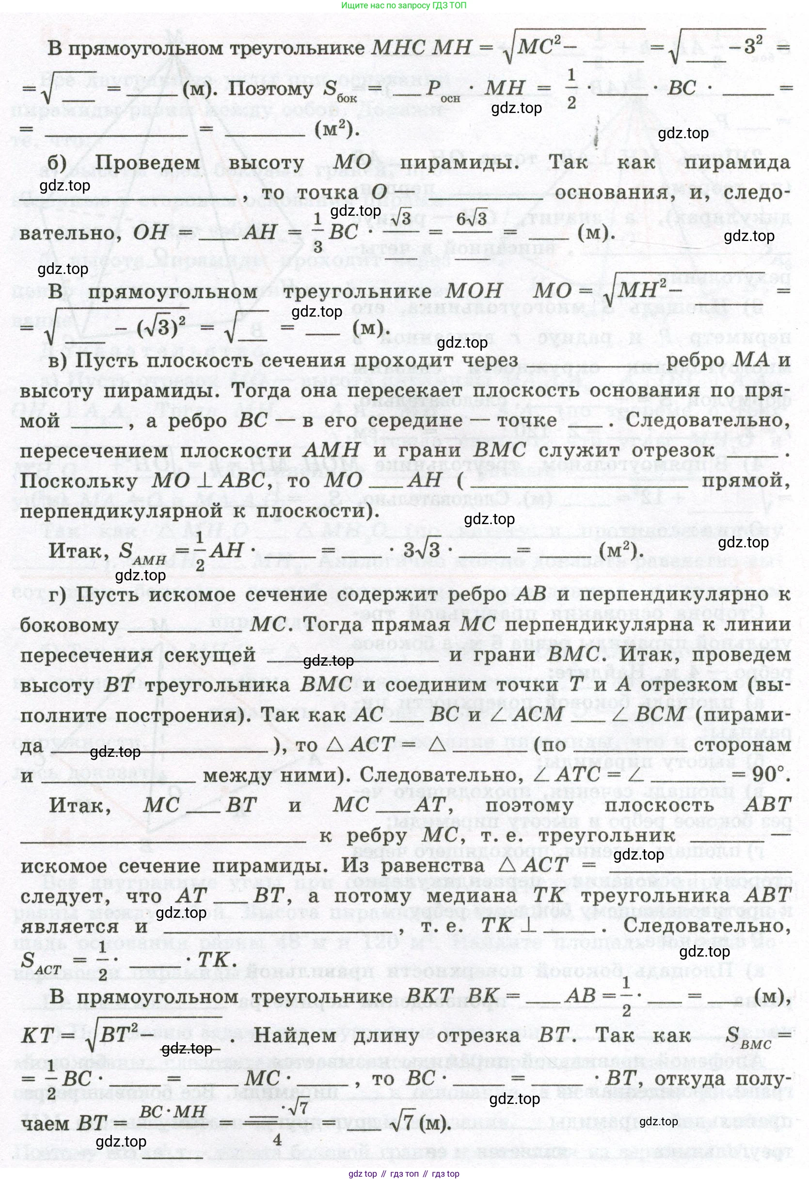 ГДЗ Геометрия, 10 класс рабочая тетрадь, авторы: Глазков Юрий Александрович, Юдина Ирина Игоревна, Бутузов Валентин Фёдорович, издательство Просвещение, Москва, 2020, коричневого цвета, страница 63, номер 85, Условие (продолжение 2)