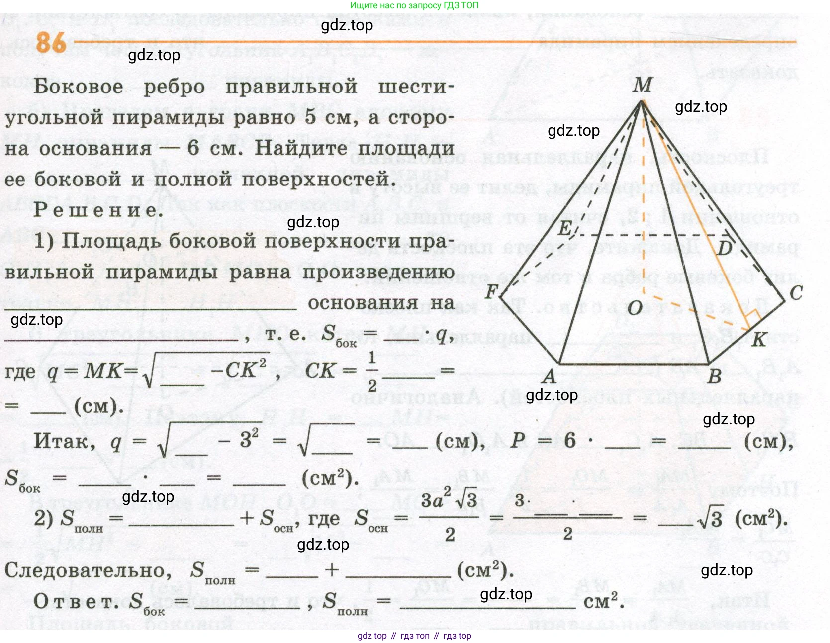 ГДЗ Геометрия, 10 класс рабочая тетрадь, авторы: Глазков Юрий Александрович, Юдина Ирина Игоревна, Бутузов Валентин Фёдорович, издательство Просвещение, Москва, 2020, коричневого цвета, страница 65, номер 86, Условие