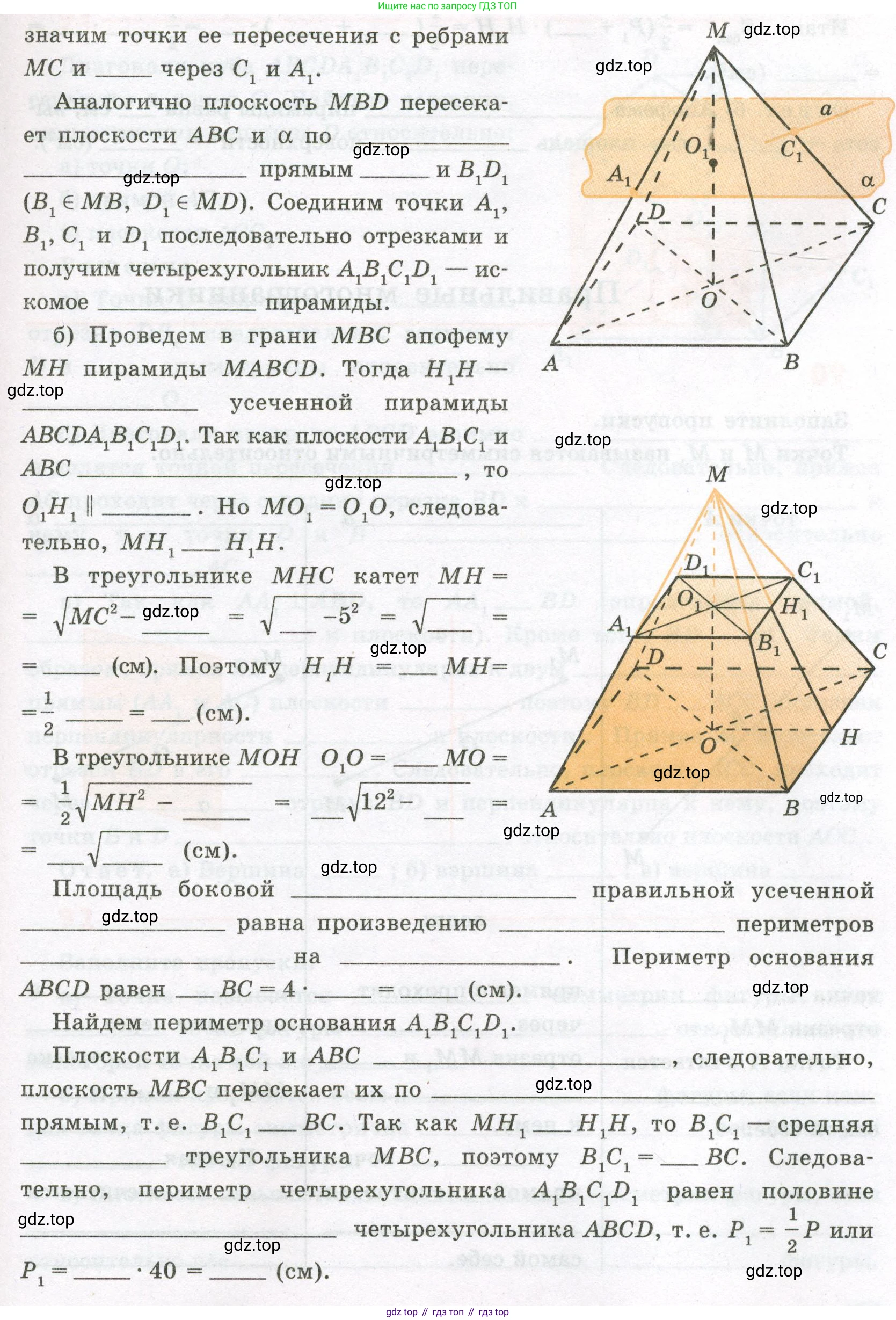 ГДЗ Геометрия, 10 класс рабочая тетрадь, авторы: Глазков Юрий Александрович, Юдина Ирина Игоревна, Бутузов Валентин Фёдорович, издательство Просвещение, Москва, 2020, коричневого цвета, страница 66, номер 89, Условие (продолжение 2)