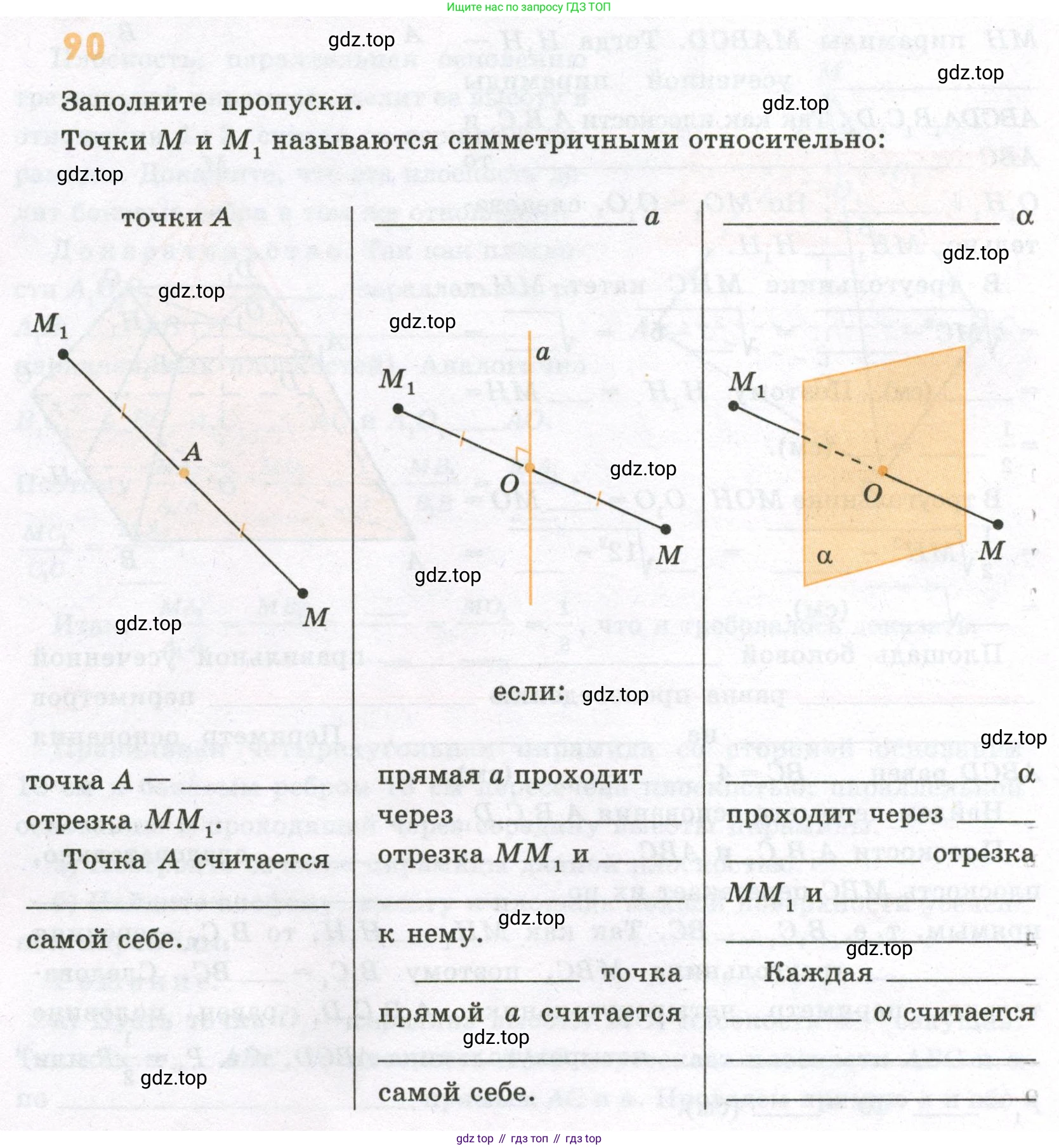 ГДЗ Геометрия, 10 класс рабочая тетрадь, авторы: Глазков Юрий Александрович, Юдина Ирина Игоревна, Бутузов Валентин Фёдорович, издательство Просвещение, Москва, 2020, коричневого цвета, страница 68, номер 90, Условие