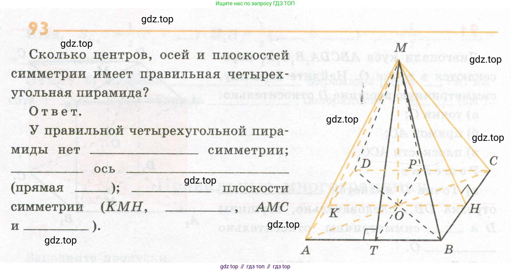 ГДЗ Геометрия, 10 класс рабочая тетрадь, авторы: Глазков Юрий Александрович, Юдина Ирина Игоревна, Бутузов Валентин Фёдорович, издательство Просвещение, Москва, 2020, коричневого цвета, страница 70, номер 93, Условие