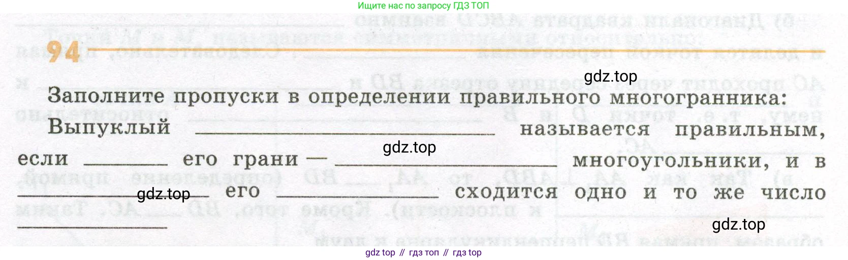 ГДЗ Геометрия, 10 класс рабочая тетрадь, авторы: Глазков Юрий Александрович, Юдина Ирина Игоревна, Бутузов Валентин Фёдорович, издательство Просвещение, Москва, 2020, коричневого цвета, страница 70, номер 94, Условие