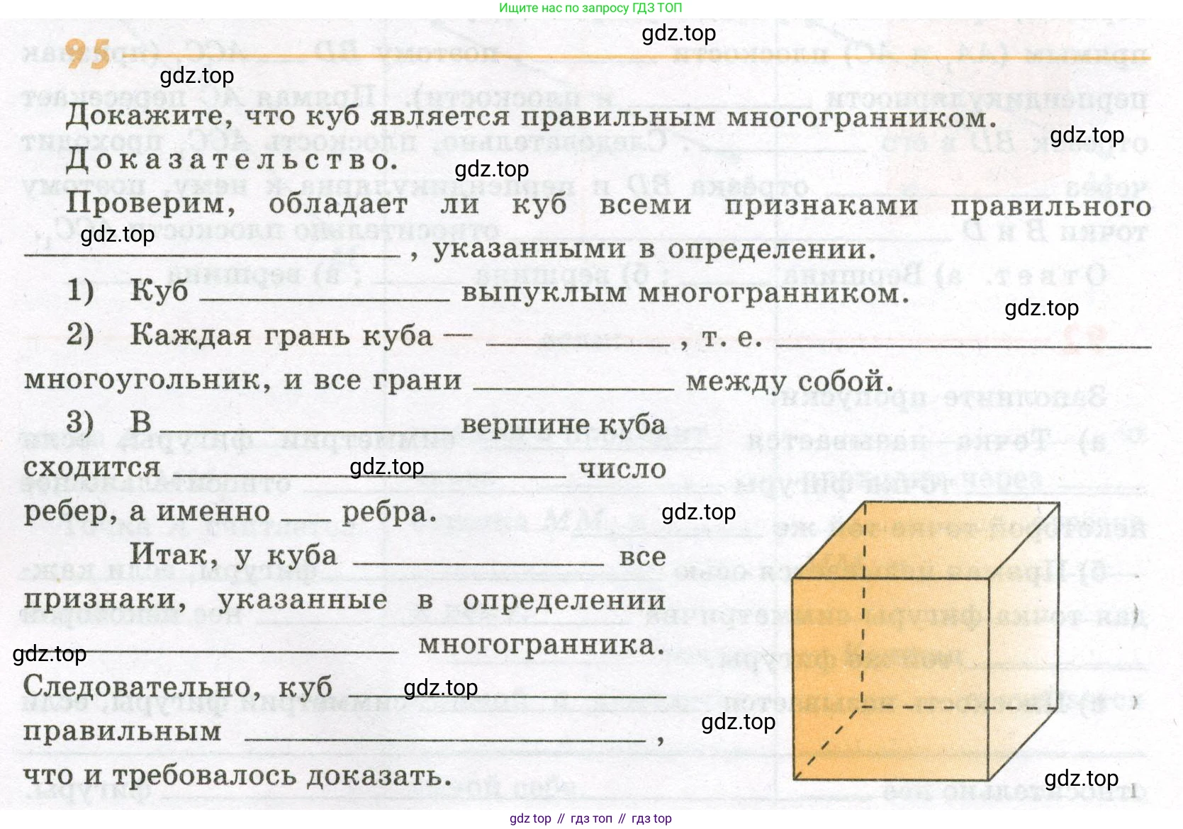 ГДЗ Геометрия, 10 класс рабочая тетрадь, авторы: Глазков Юрий Александрович, Юдина Ирина Игоревна, Бутузов Валентин Фёдорович, издательство Просвещение, Москва, 2020, коричневого цвета, страница 70, номер 95, Условие