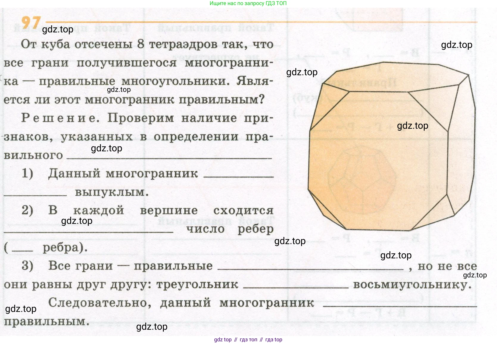 ГДЗ Геометрия, 10 класс рабочая тетрадь, авторы: Глазков Юрий Александрович, Юдина Ирина Игоревна, Бутузов Валентин Фёдорович, издательство Просвещение, Москва, 2020, коричневого цвета, страница 71, номер 97, Условие