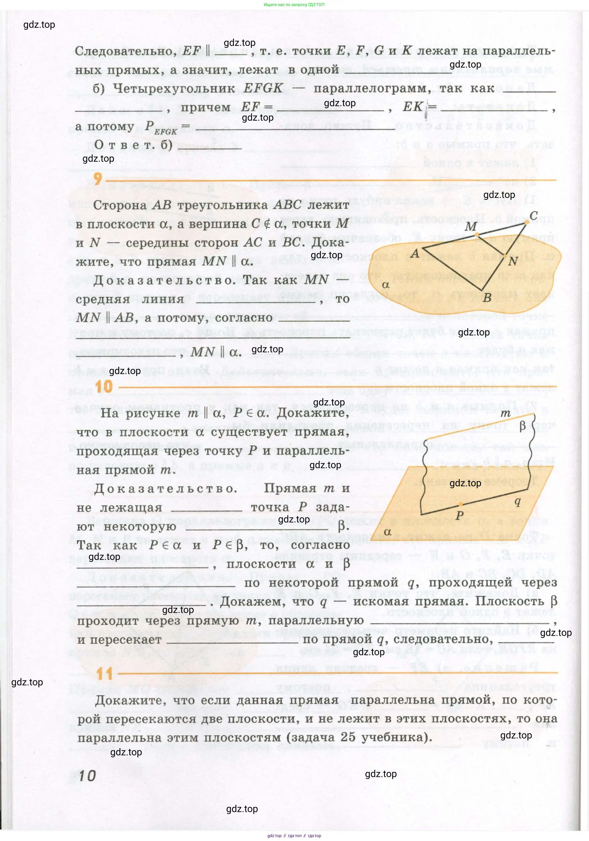 Геометрия, 10 класс рабочая тетрадь, авторы: Глазков Юрий Александрович, Юдина Ирина Игоревна, Бутузов Валентин Фёдорович, издательство Просвещение, Москва, 2020, коричневого цвета, страница 10