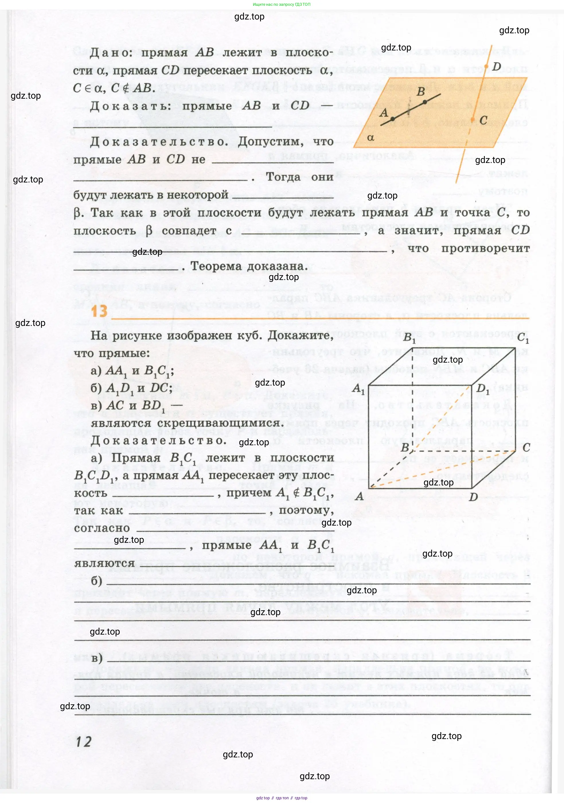 Геометрия, 10 класс рабочая тетрадь, авторы: Глазков Юрий Александрович, Юдина Ирина Игоревна, Бутузов Валентин Фёдорович, издательство Просвещение, Москва, 2020, коричневого цвета, страница 12