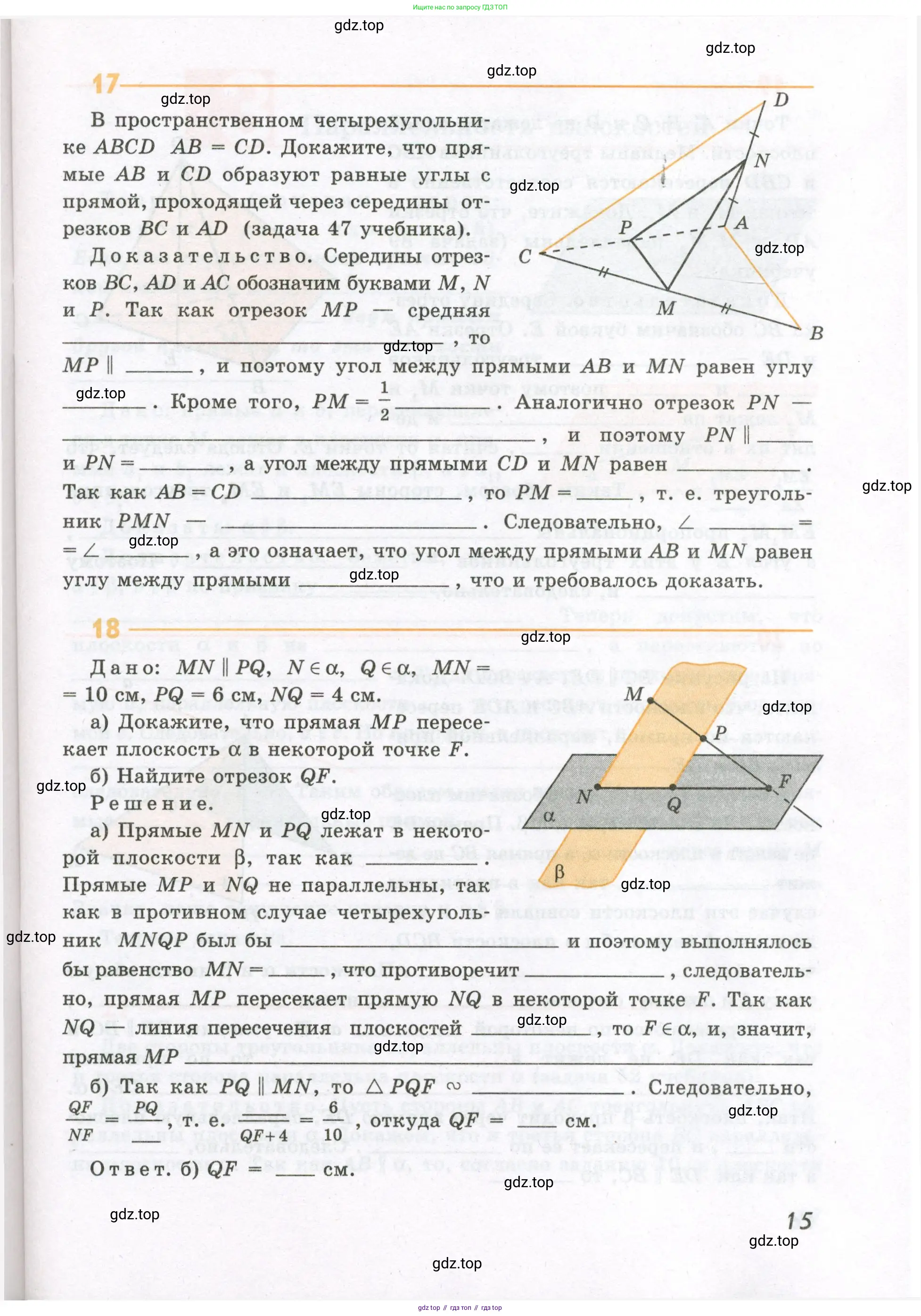 Геометрия, 10 класс рабочая тетрадь, авторы: Глазков Юрий Александрович, Юдина Ирина Игоревна, Бутузов Валентин Фёдорович, издательство Просвещение, Москва, 2020, коричневого цвета, страница 15