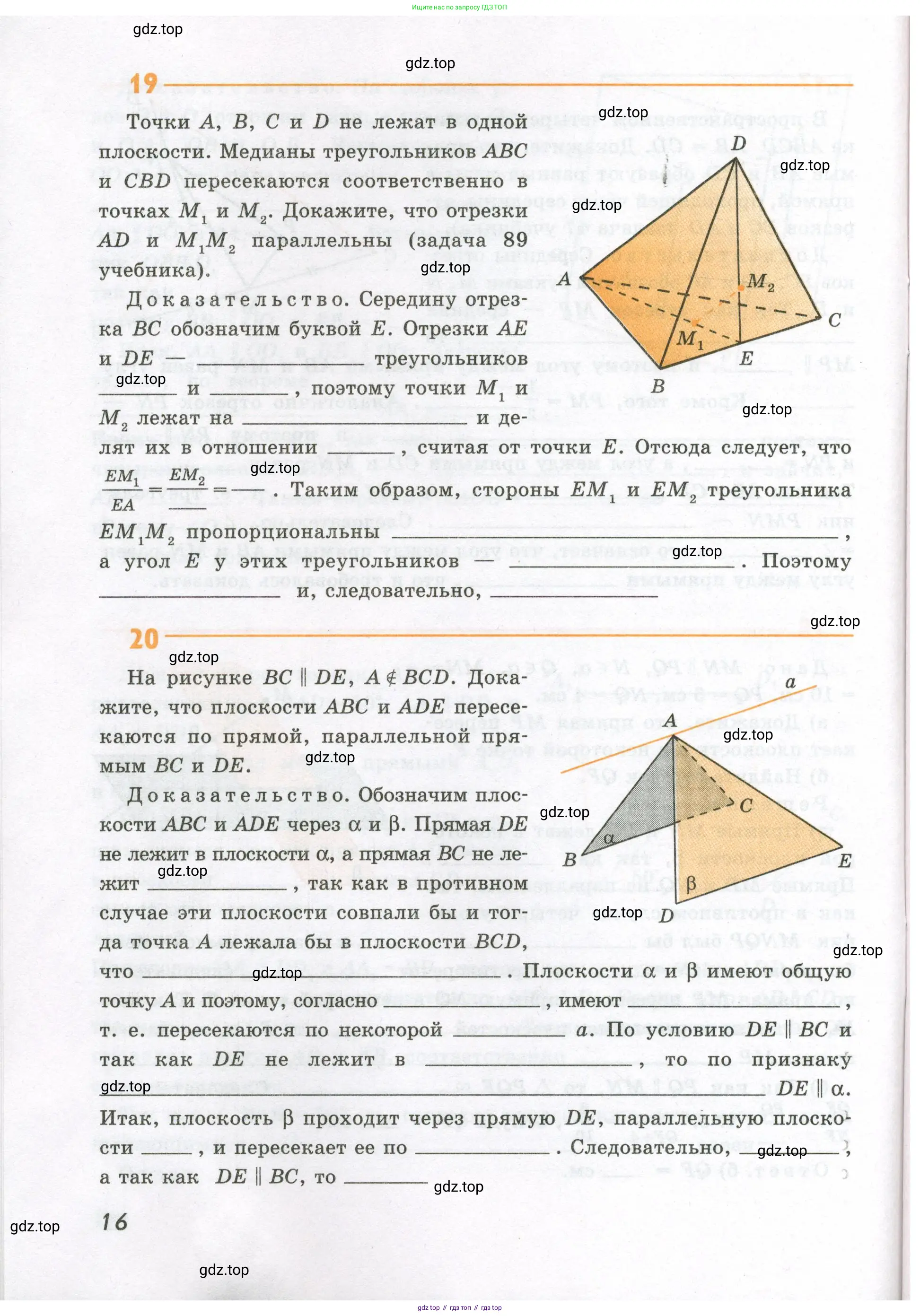 Геометрия, 10 класс рабочая тетрадь, авторы: Глазков Юрий Александрович, Юдина Ирина Игоревна, Бутузов Валентин Фёдорович, издательство Просвещение, Москва, 2020, коричневого цвета, страница 16