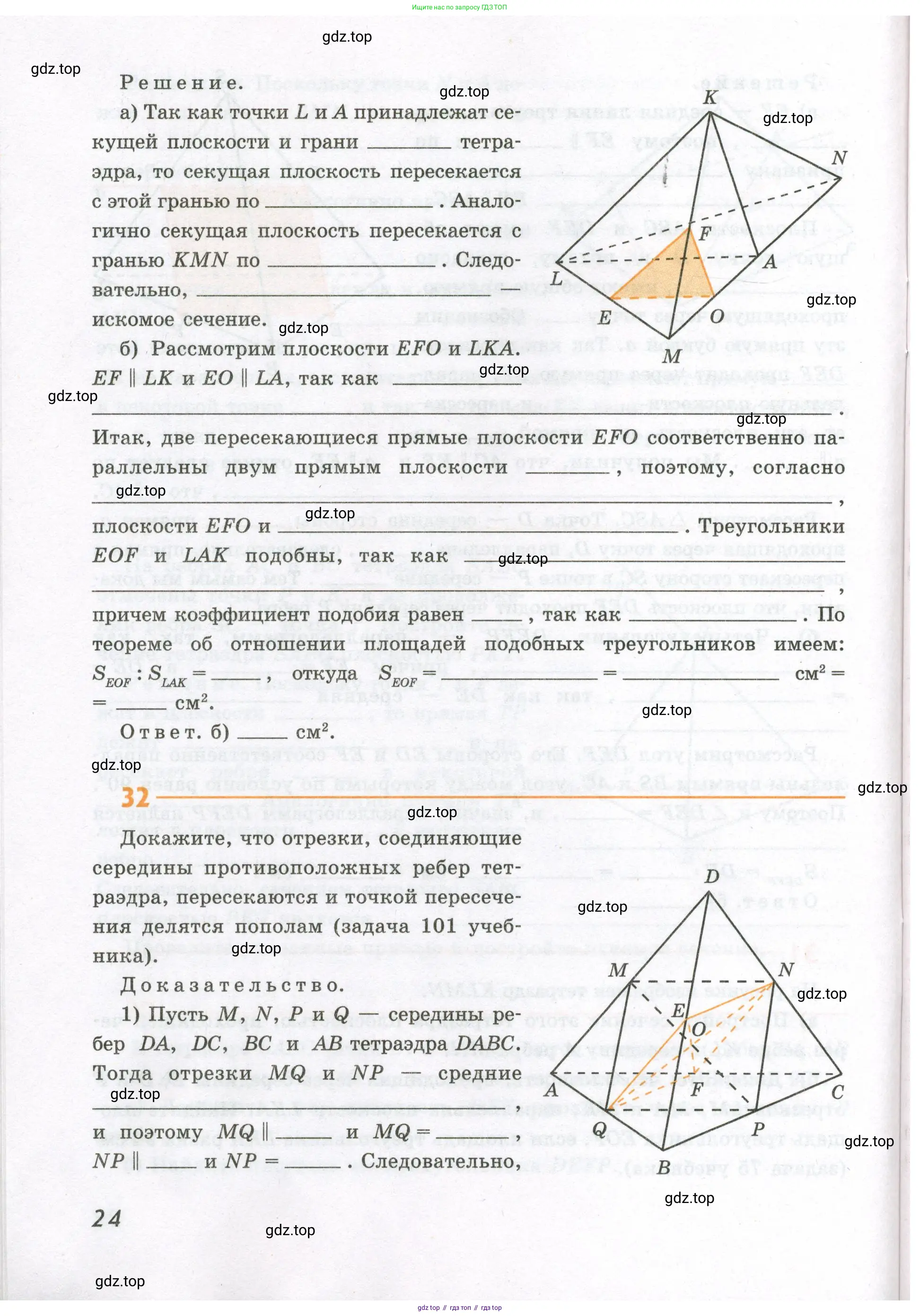 Геометрия, 10 класс рабочая тетрадь, авторы: Глазков Юрий Александрович, Юдина Ирина Игоревна, Бутузов Валентин Фёдорович, издательство Просвещение, Москва, 2020, коричневого цвета, страница 24