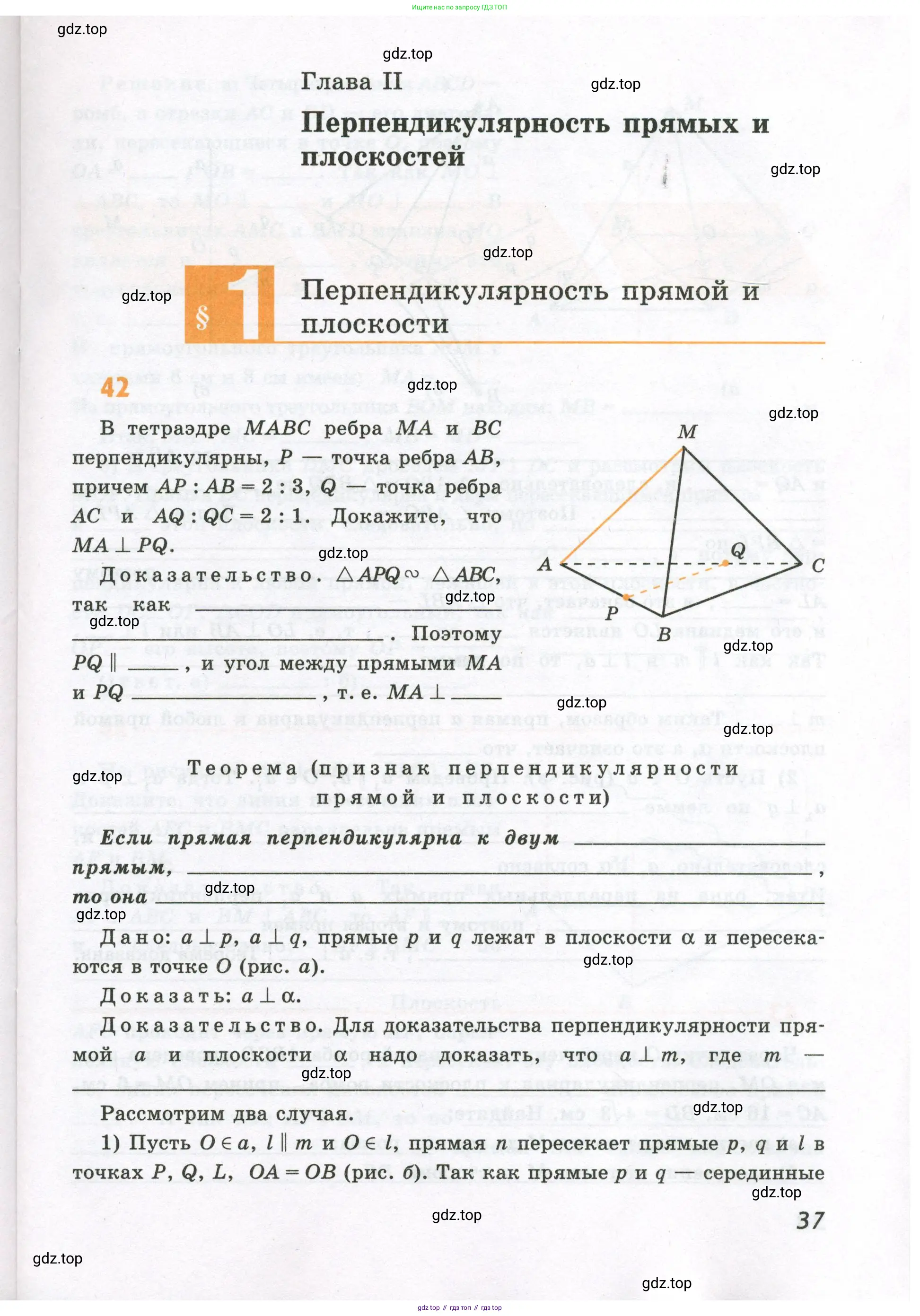 Геометрия, 10 класс рабочая тетрадь, авторы: Глазков Юрий Александрович, Юдина Ирина Игоревна, Бутузов Валентин Фёдорович, издательство Просвещение, Москва, 2020, коричневого цвета, страница 37