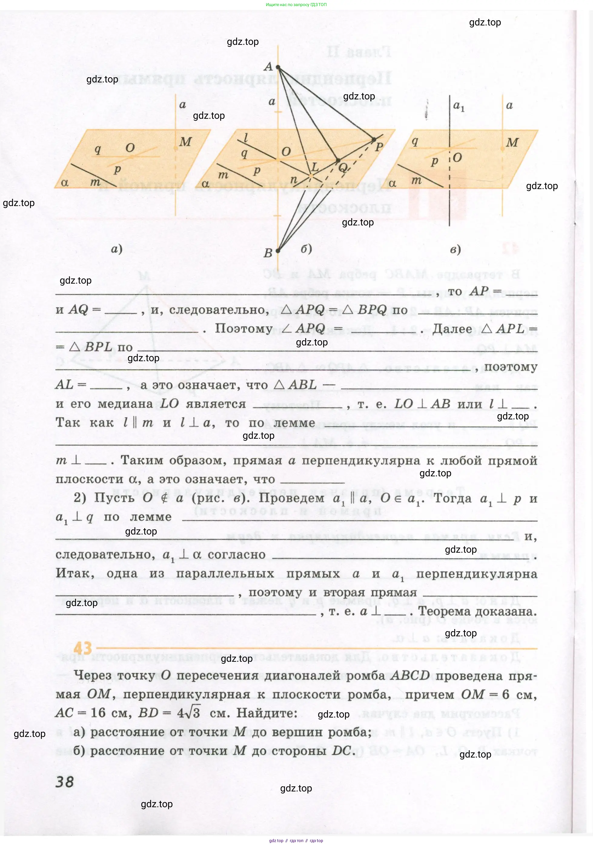 Геометрия, 10 класс рабочая тетрадь, авторы: Глазков Юрий Александрович, Юдина Ирина Игоревна, Бутузов Валентин Фёдорович, издательство Просвещение, Москва, 2020, коричневого цвета, страница 38