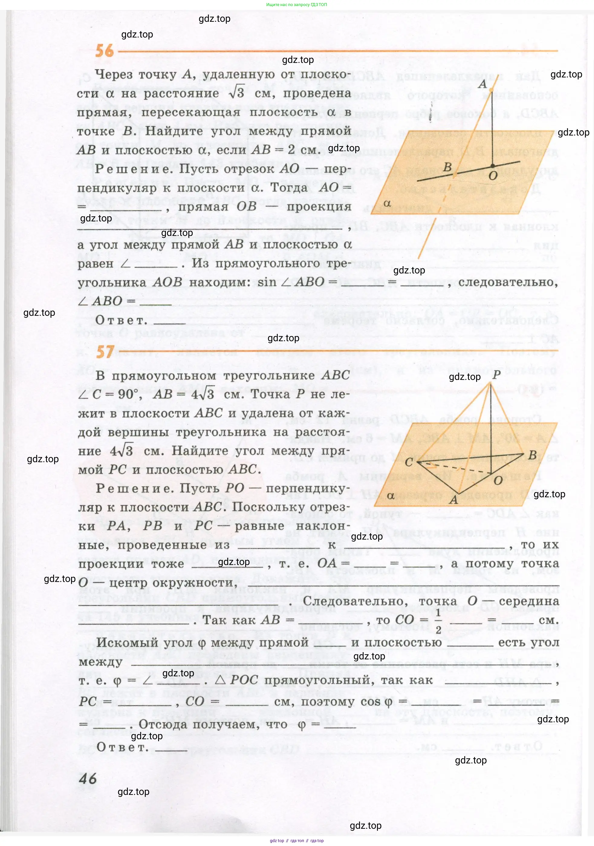 Геометрия, 10 класс рабочая тетрадь, авторы: Глазков Юрий Александрович, Юдина Ирина Игоревна, Бутузов Валентин Фёдорович, издательство Просвещение, Москва, 2020, коричневого цвета, страница 46