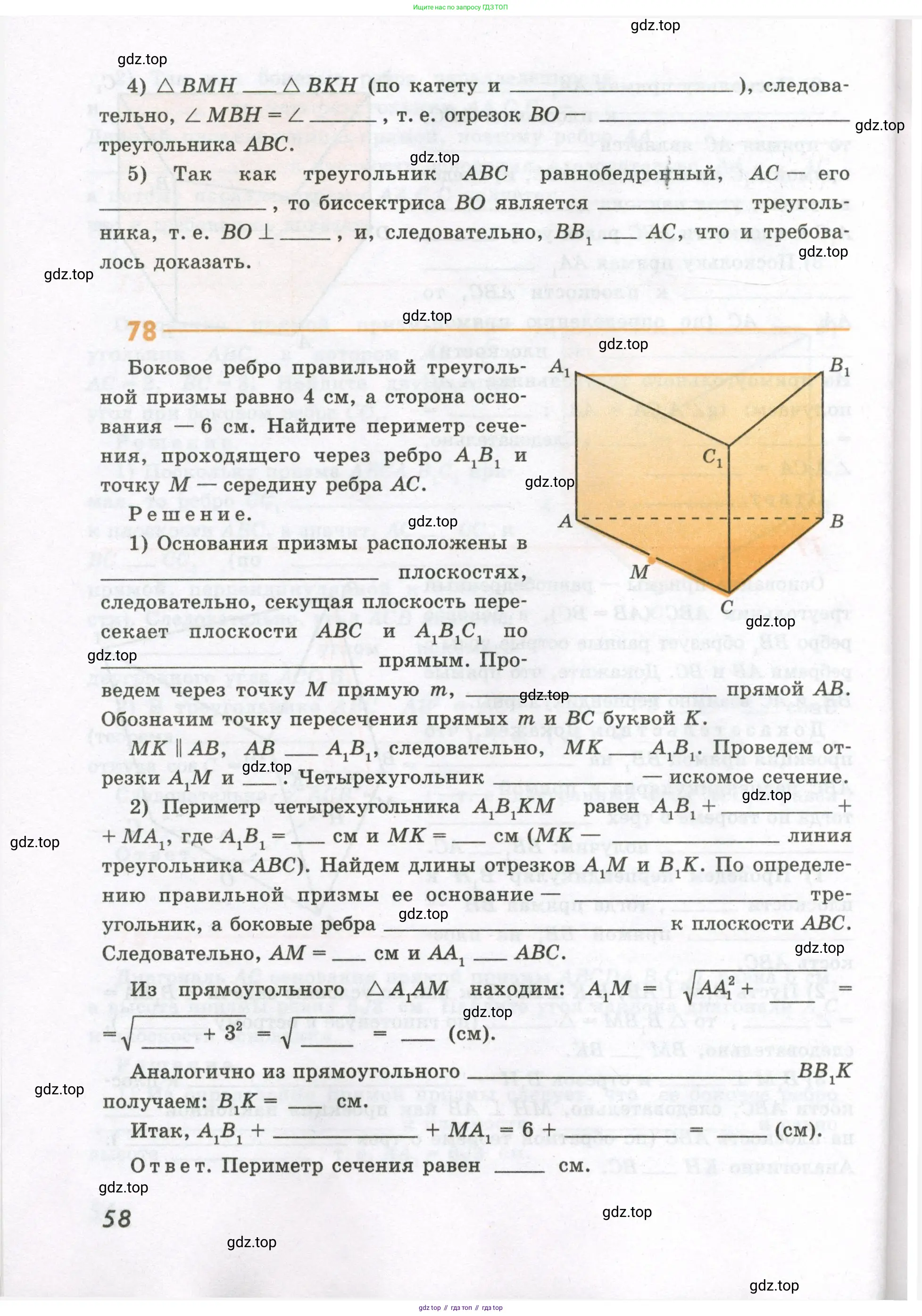 Геометрия, 10 класс рабочая тетрадь, авторы: Глазков Юрий Александрович, Юдина Ирина Игоревна, Бутузов Валентин Фёдорович, издательство Просвещение, Москва, 2020, коричневого цвета, страница 58