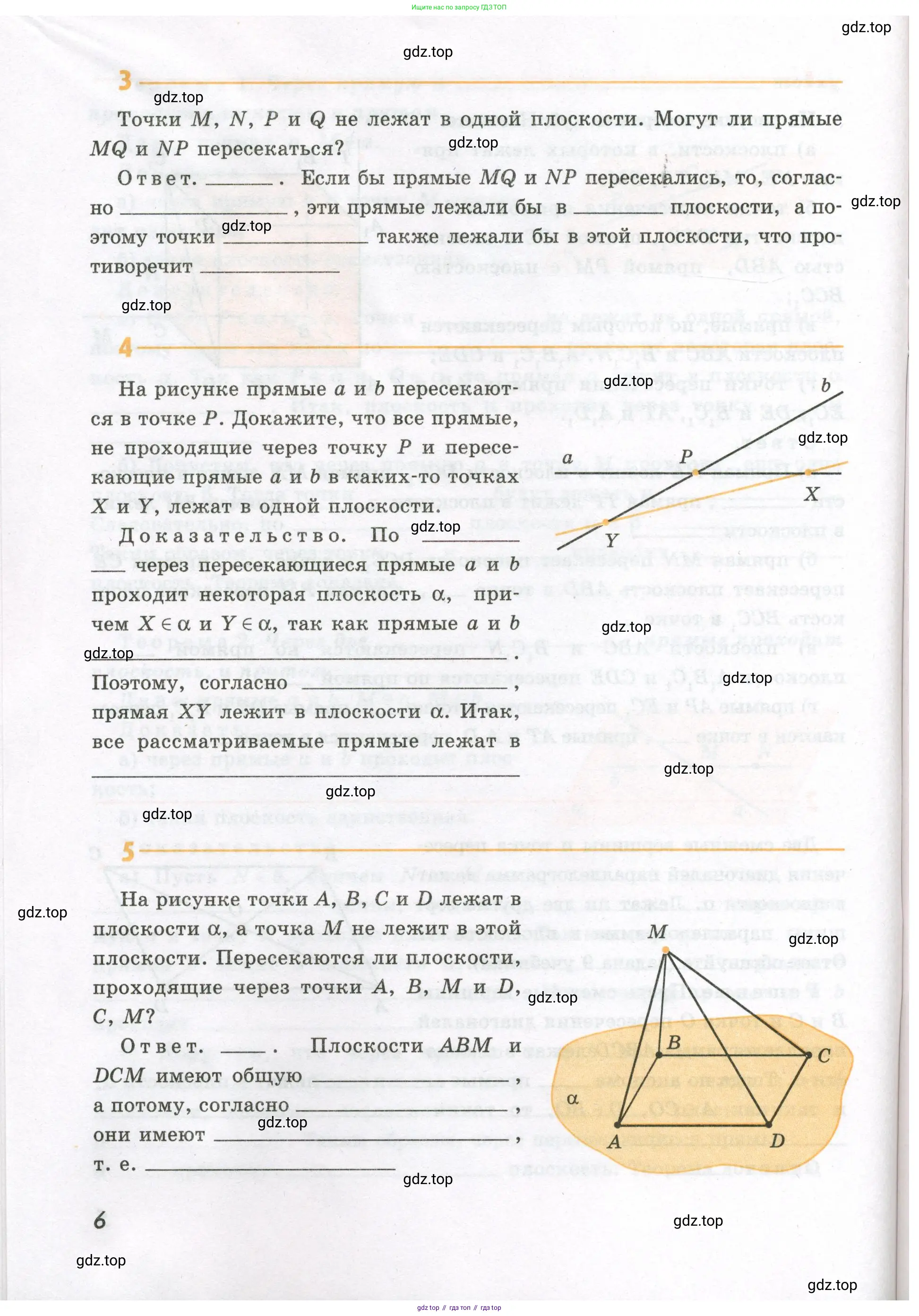 Геометрия, 10 класс рабочая тетрадь, авторы: Глазков Юрий Александрович, Юдина Ирина Игоревна, Бутузов Валентин Фёдорович, издательство Просвещение, Москва, 2020, коричневого цвета, страница 6