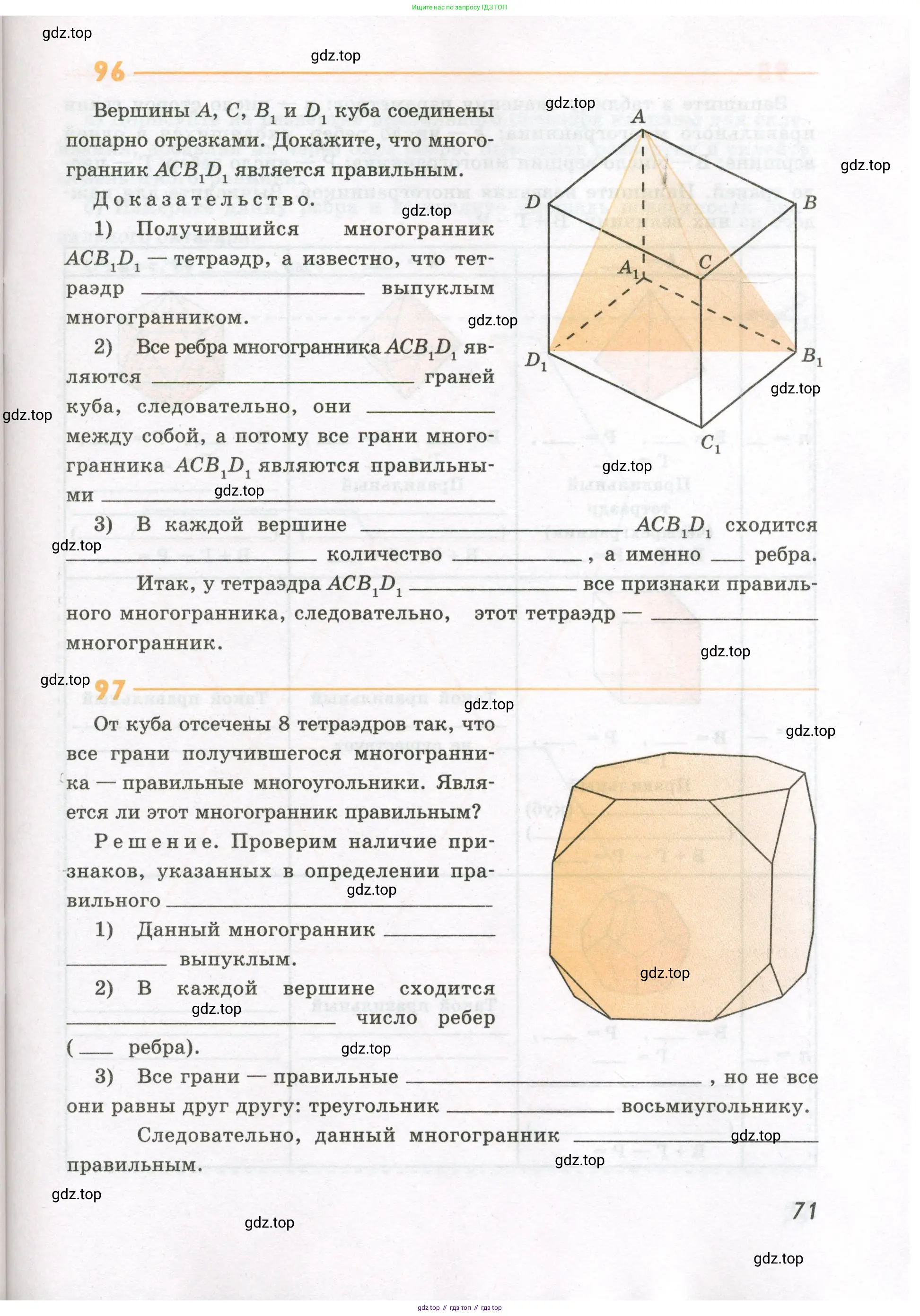 Геометрия, 10 класс рабочая тетрадь, авторы: Глазков Юрий Александрович, Юдина Ирина Игоревна, Бутузов Валентин Фёдорович, издательство Просвещение, Москва, 2020, коричневого цвета, страница 71