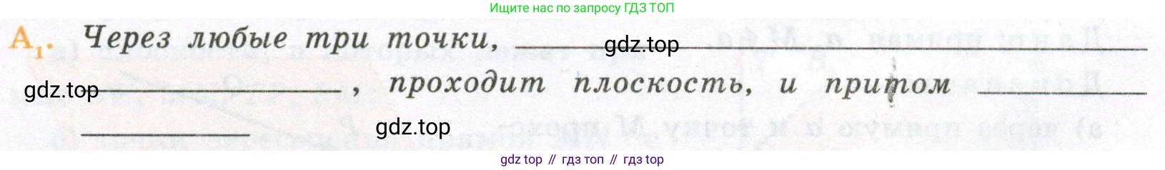ГДЗ Геометрия, 10 класс рабочая тетрадь, авторы: Глазков Юрий Александрович, Юдина Ирина Игоревна, Бутузов Валентин Фёдорович, издательство Просвещение, Москва, 2020, коричневого цвета, страница 3, номер А1, Условие