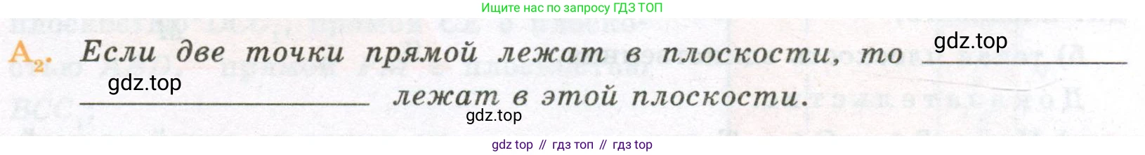 ГДЗ Геометрия, 10 класс рабочая тетрадь, авторы: Глазков Юрий Александрович, Юдина Ирина Игоревна, Бутузов Валентин Фёдорович, издательство Просвещение, Москва, 2020, коричневого цвета, страница 3, номер А2, Условие