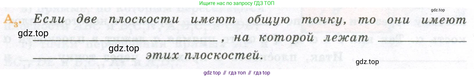 ГДЗ Геометрия, 10 класс рабочая тетрадь, авторы: Глазков Юрий Александрович, Юдина Ирина Игоревна, Бутузов Валентин Фёдорович, издательство Просвещение, Москва, 2020, коричневого цвета, страница 3, номер а3, Условие