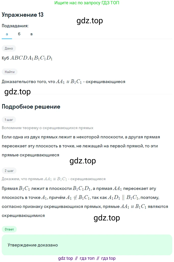 ГДЗ Геометрия, 10 класс рабочая тетрадь, авторы: Глазков Юрий Александрович, Юдина Ирина Игоревна, Бутузов Валентин Фёдорович, издательство Просвещение, Москва, 2020, коричневого цвета, страница 12, номер 13, Решение