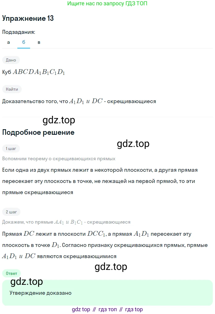 ГДЗ Геометрия, 10 класс рабочая тетрадь, авторы: Глазков Юрий Александрович, Юдина Ирина Игоревна, Бутузов Валентин Фёдорович, издательство Просвещение, Москва, 2020, коричневого цвета, страница 12, номер 13, Решение (продолжение 2)